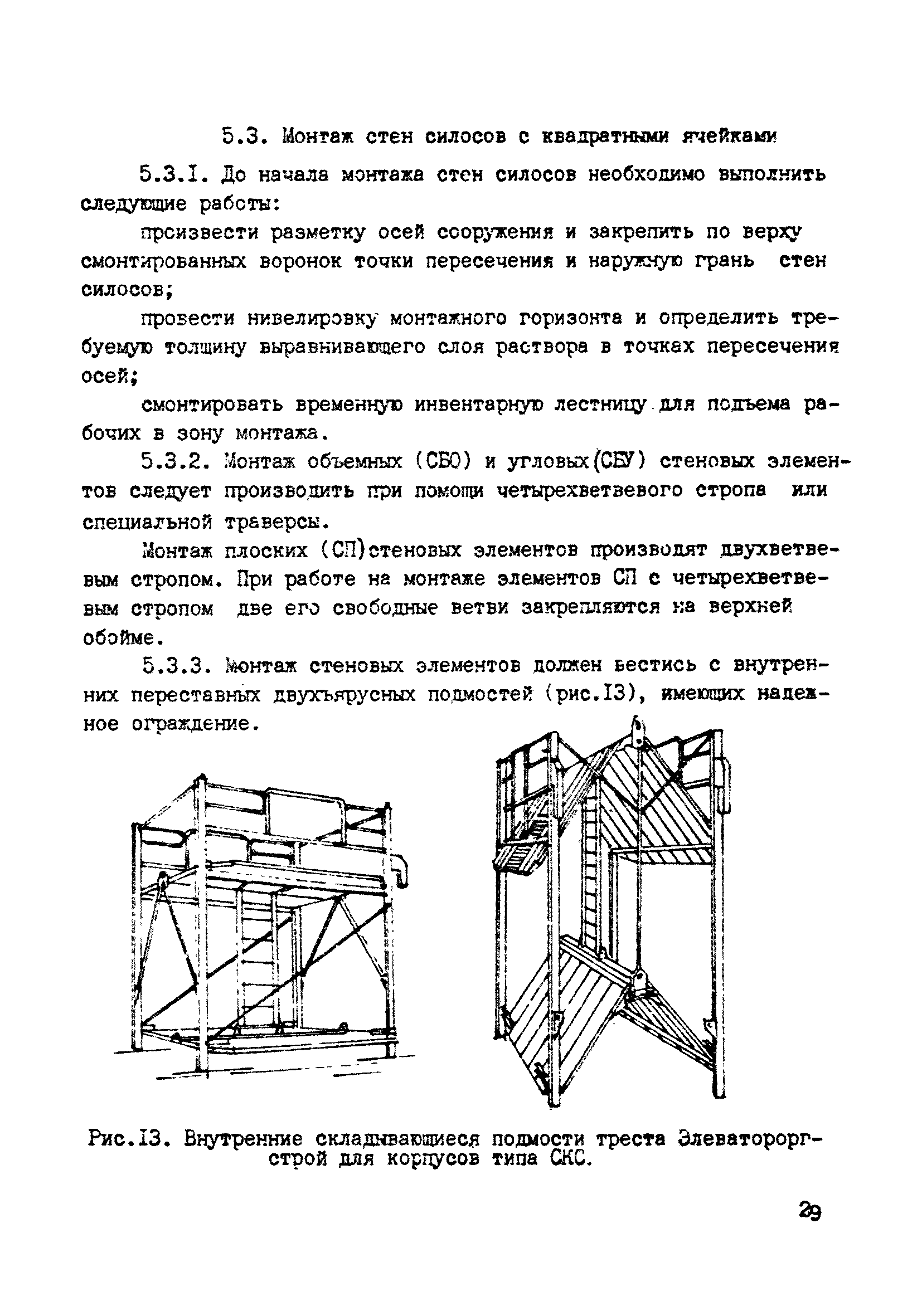 ВСН 10-83/Минсельстрой СССР