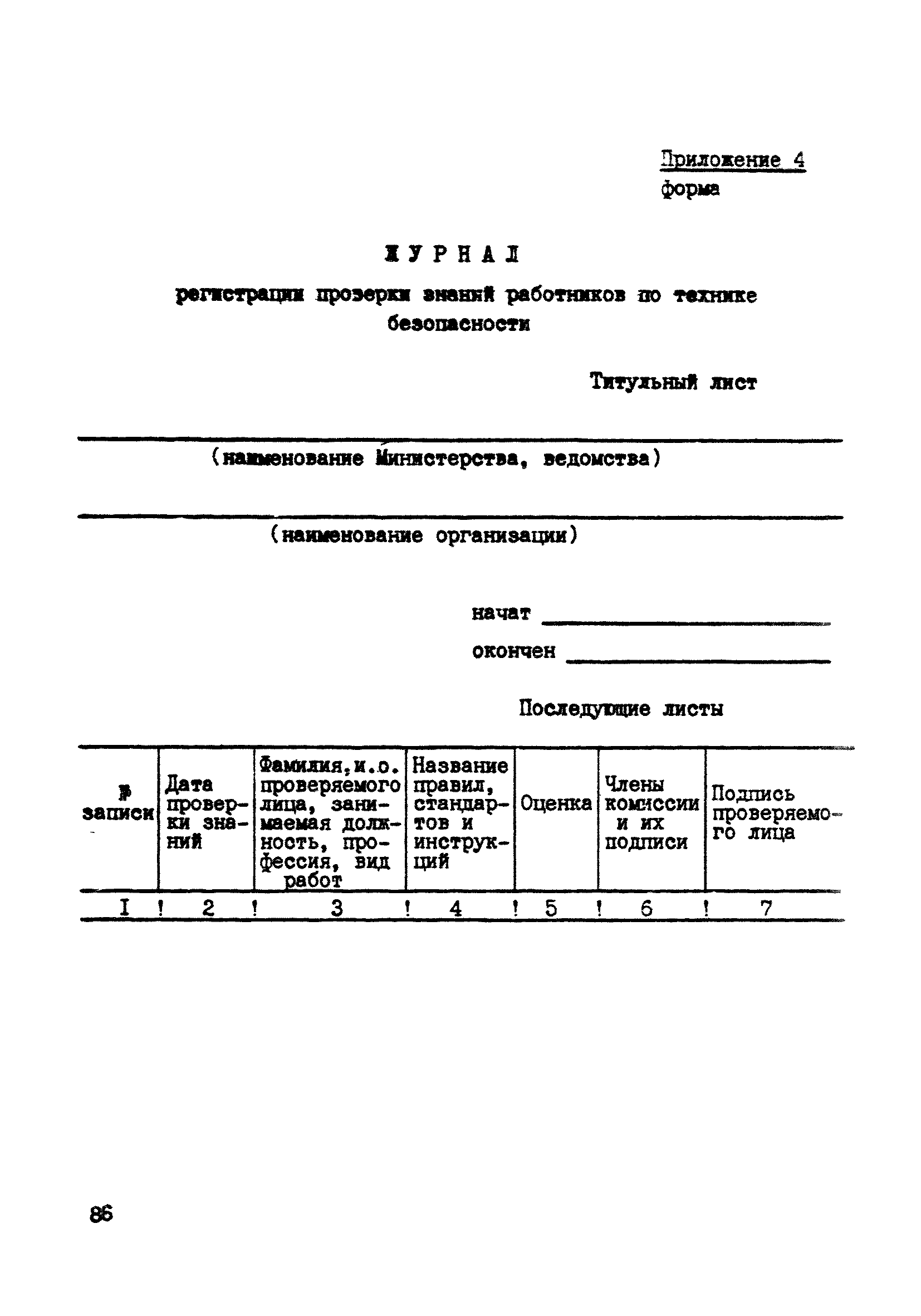 ВСН 10-83/Минсельстрой СССР