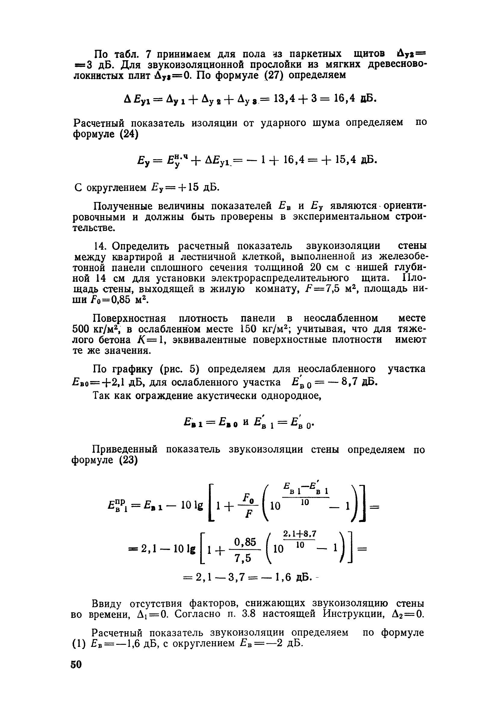 ВСН 25-76/Госгражданстрой