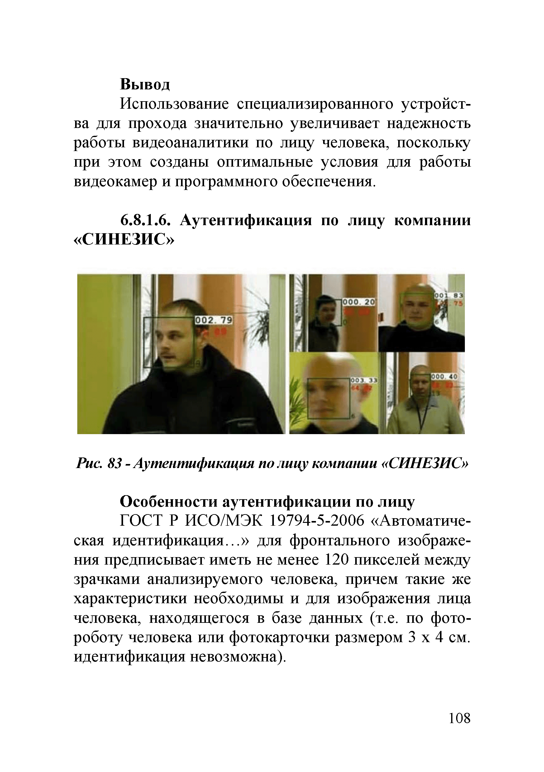 Р 78.36.030-2013