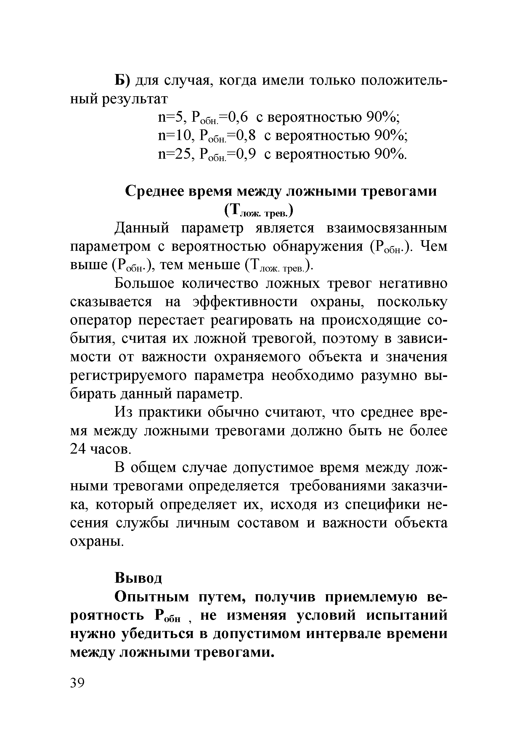 Р 78.36.030-2013