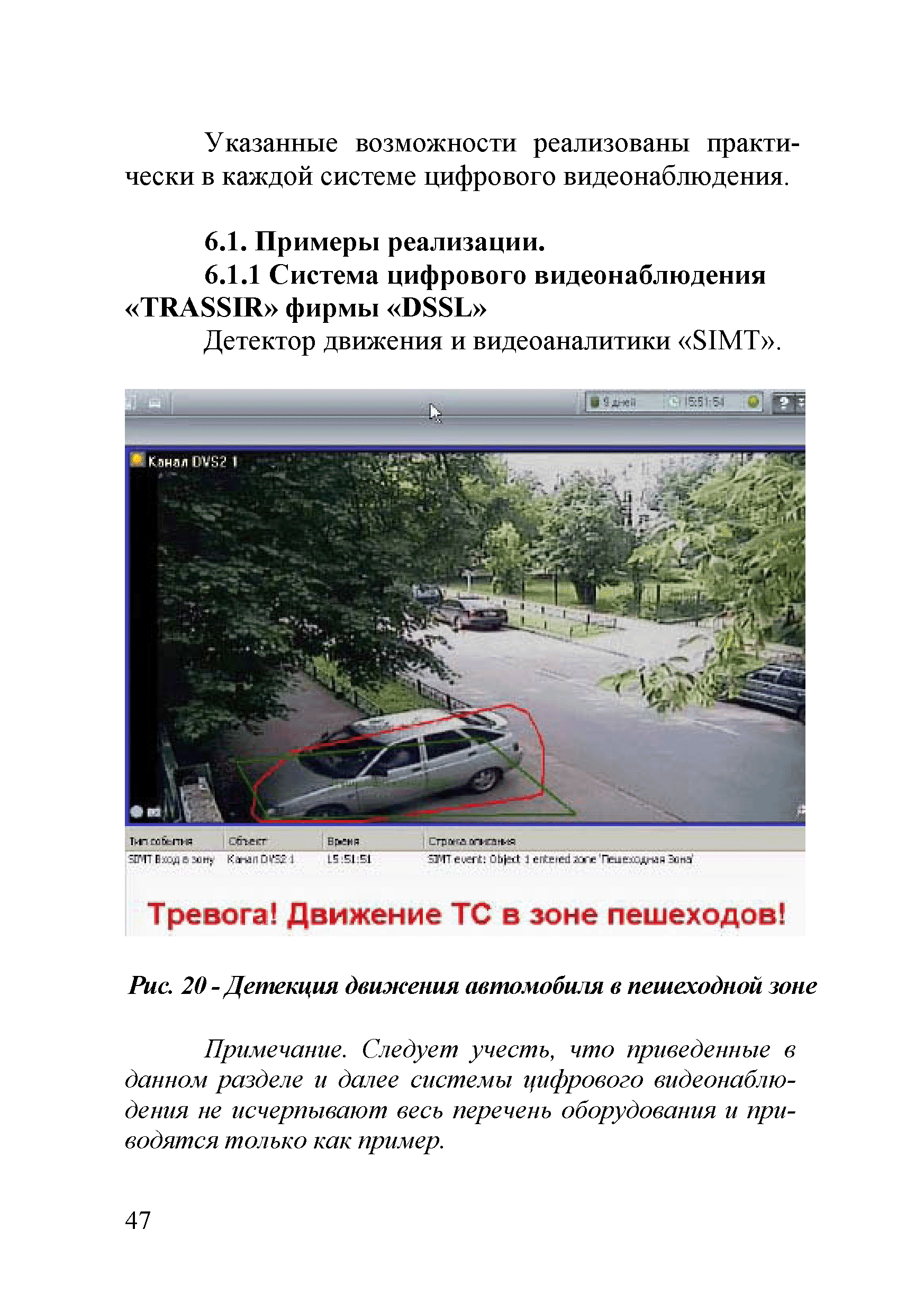 Р 78.36.030-2013