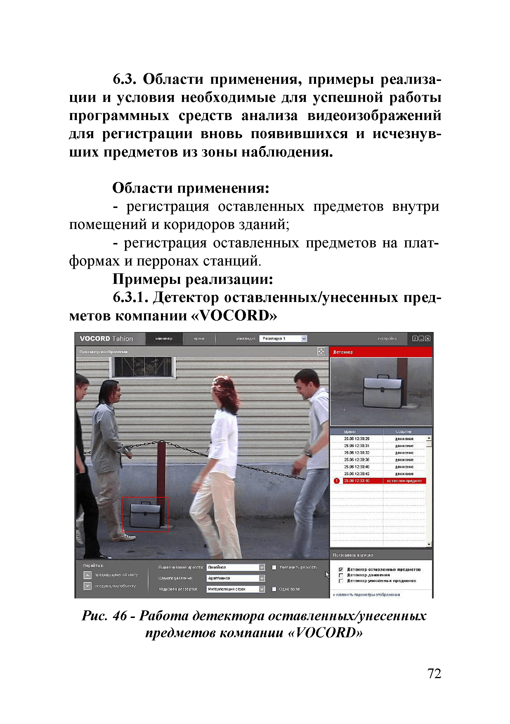 Р 78.36.030-2013