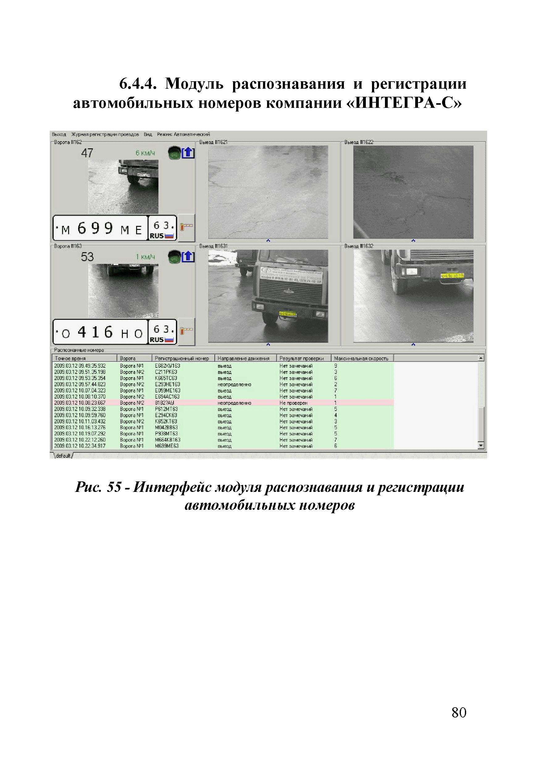 Р 78.36.030-2013