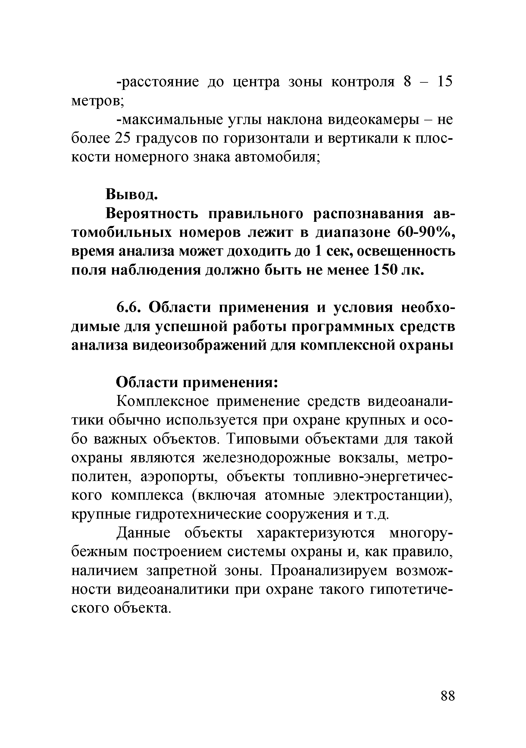 Р 78.36.030-2013