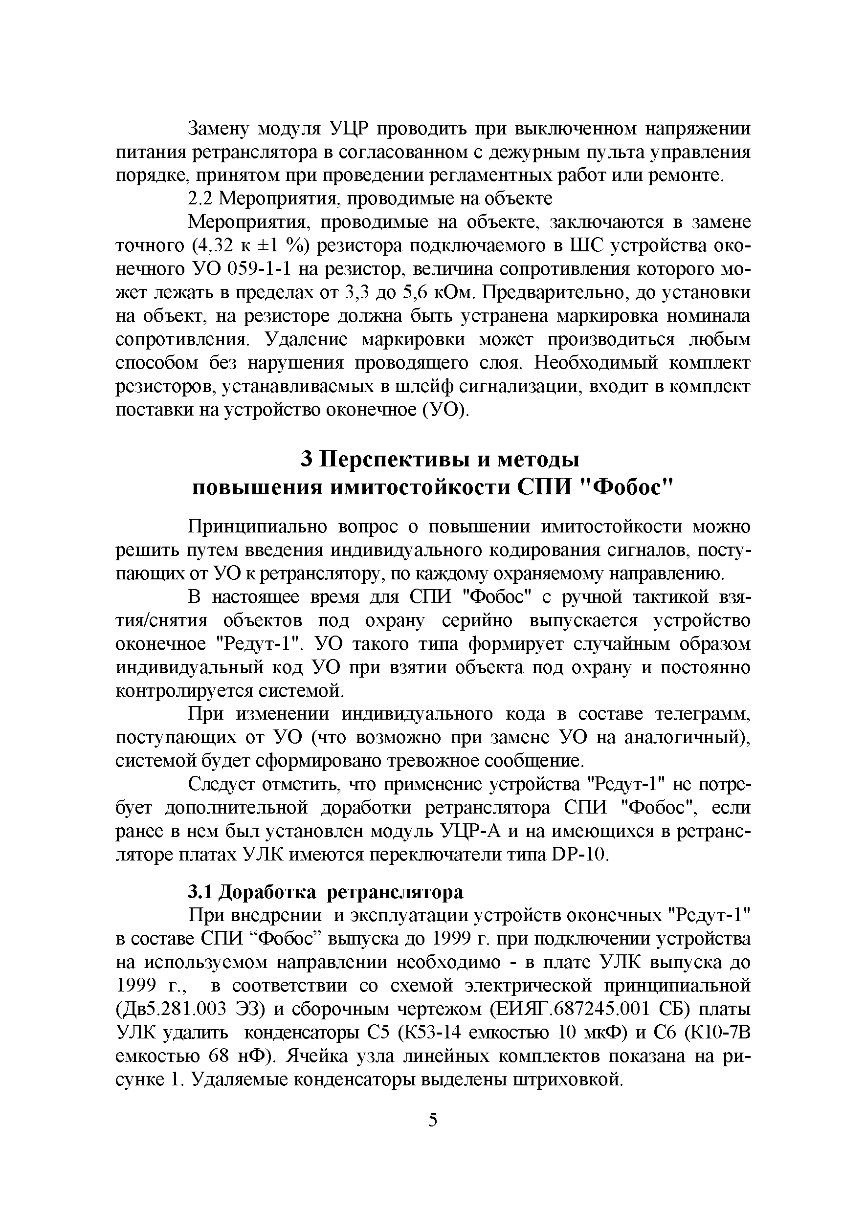 Р 78.36.015-2003