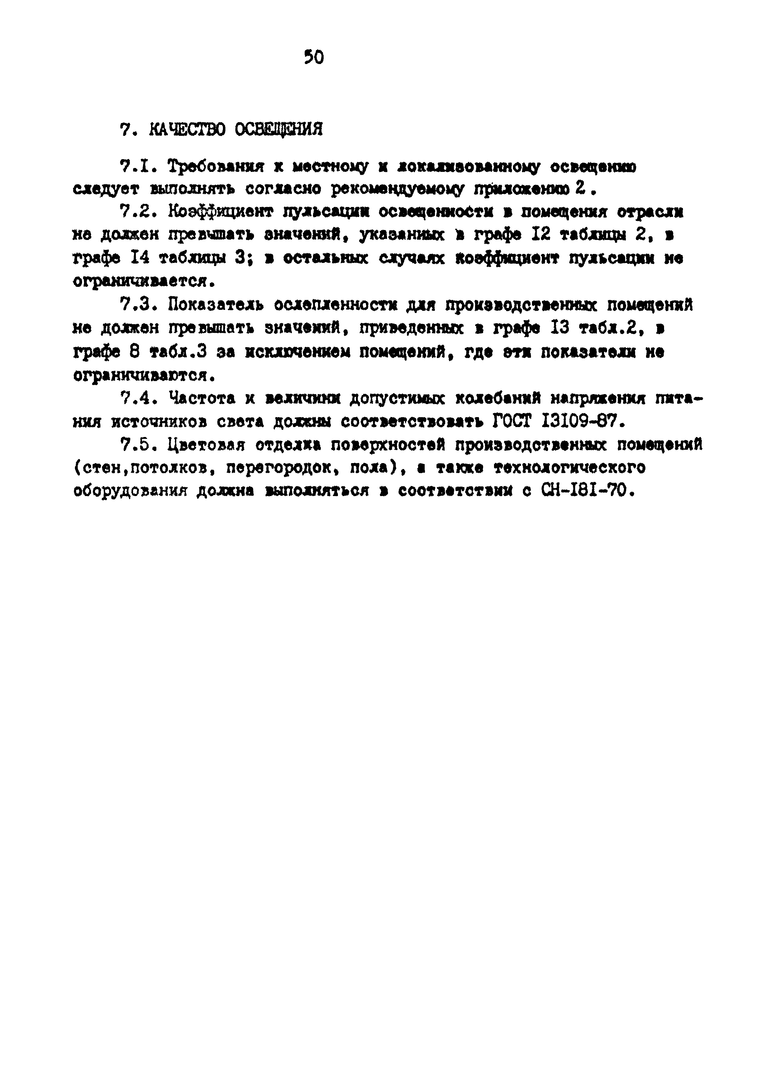 ВСН 34-91/Миннефтегазпром СССР