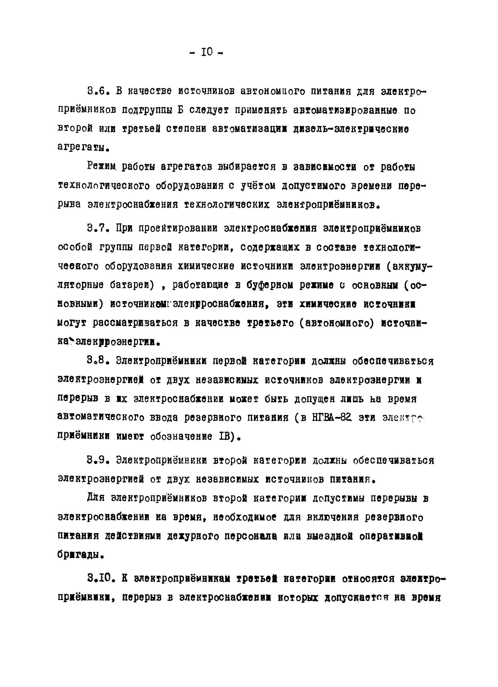 ВСН 120-84/Минобороны