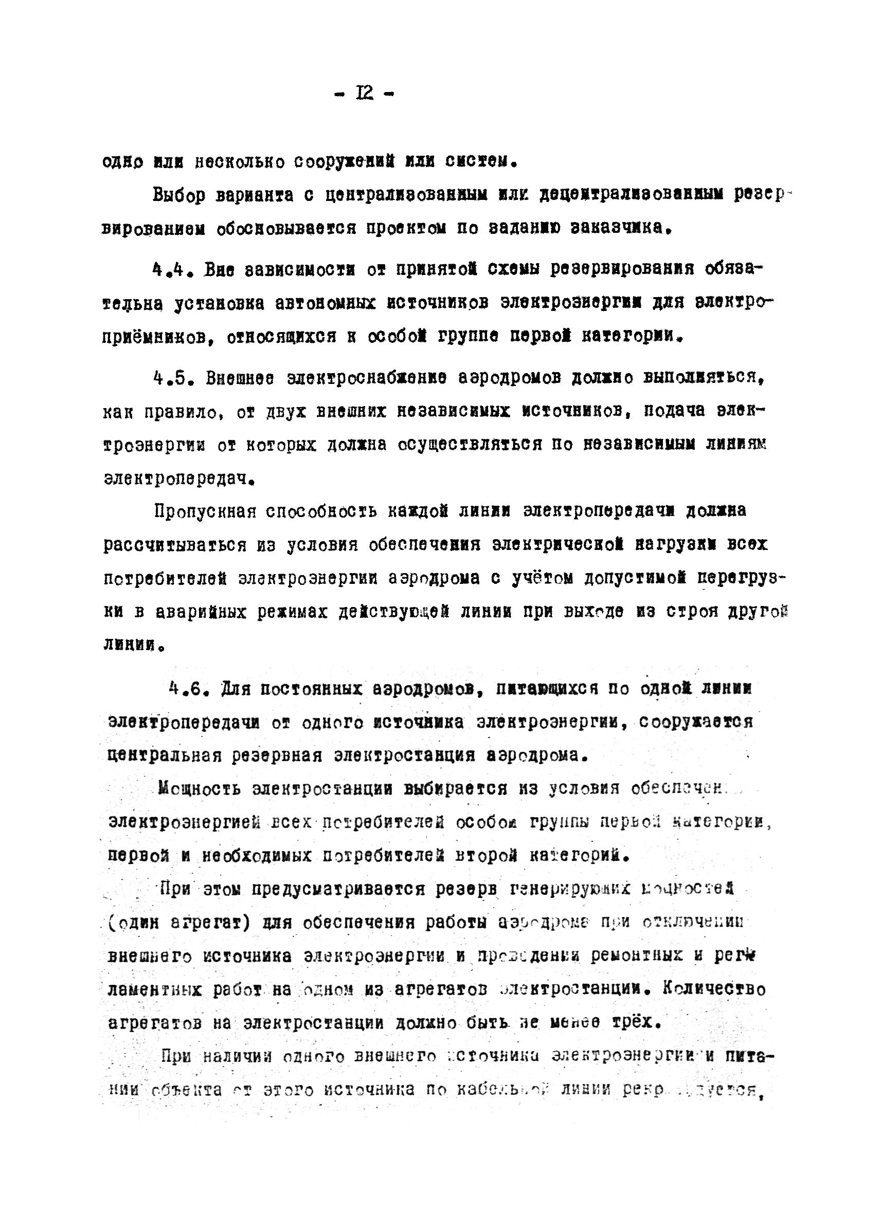 ВСН 120-84/Минобороны