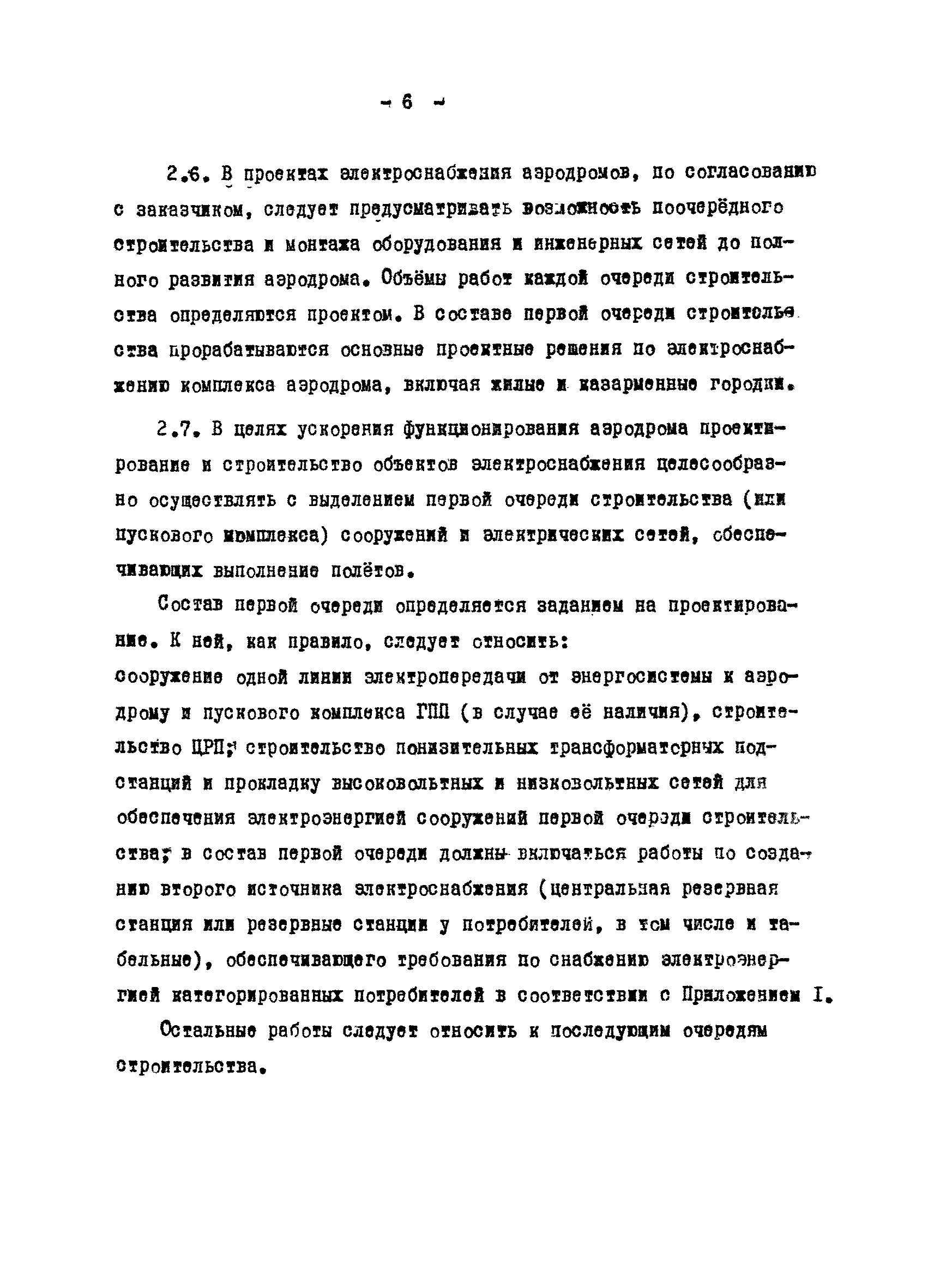 ВСН 120-84/Минобороны