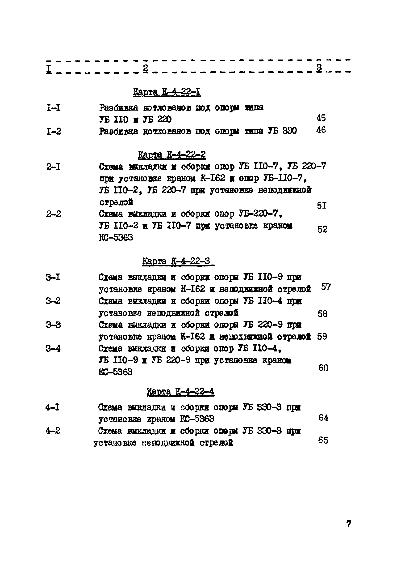 ТТК К-4-22-11