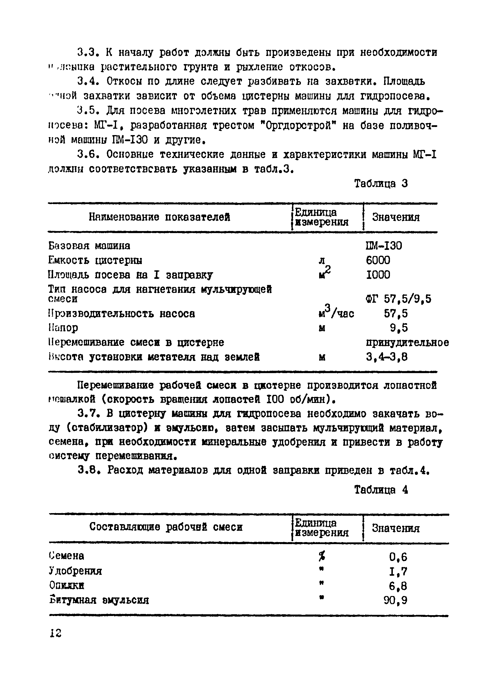 ВСН 17-77/Миндорстрой БССР