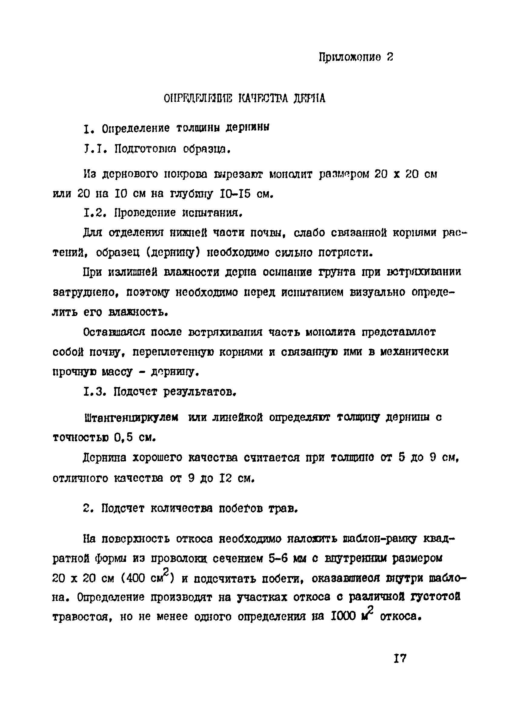 ВСН 17-77/Миндорстрой БССР