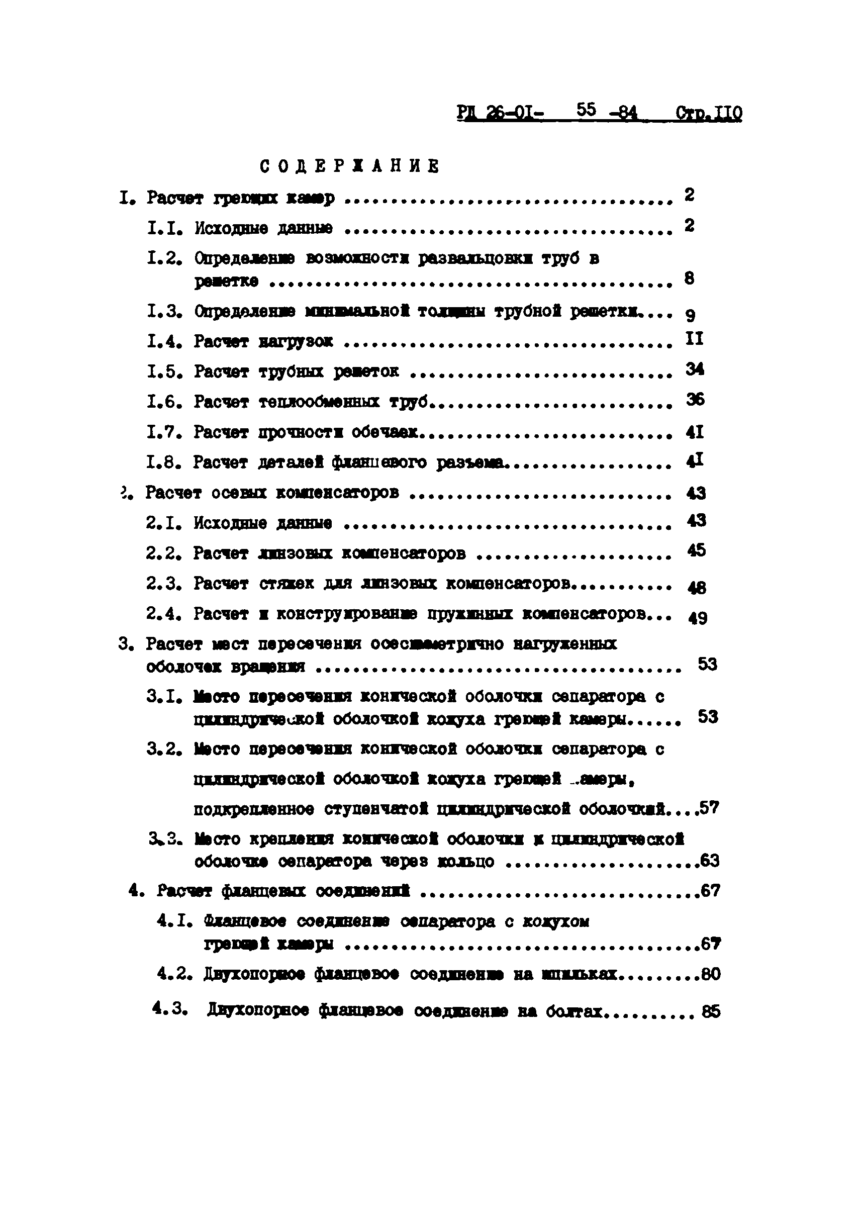 РД 26-01-55-84