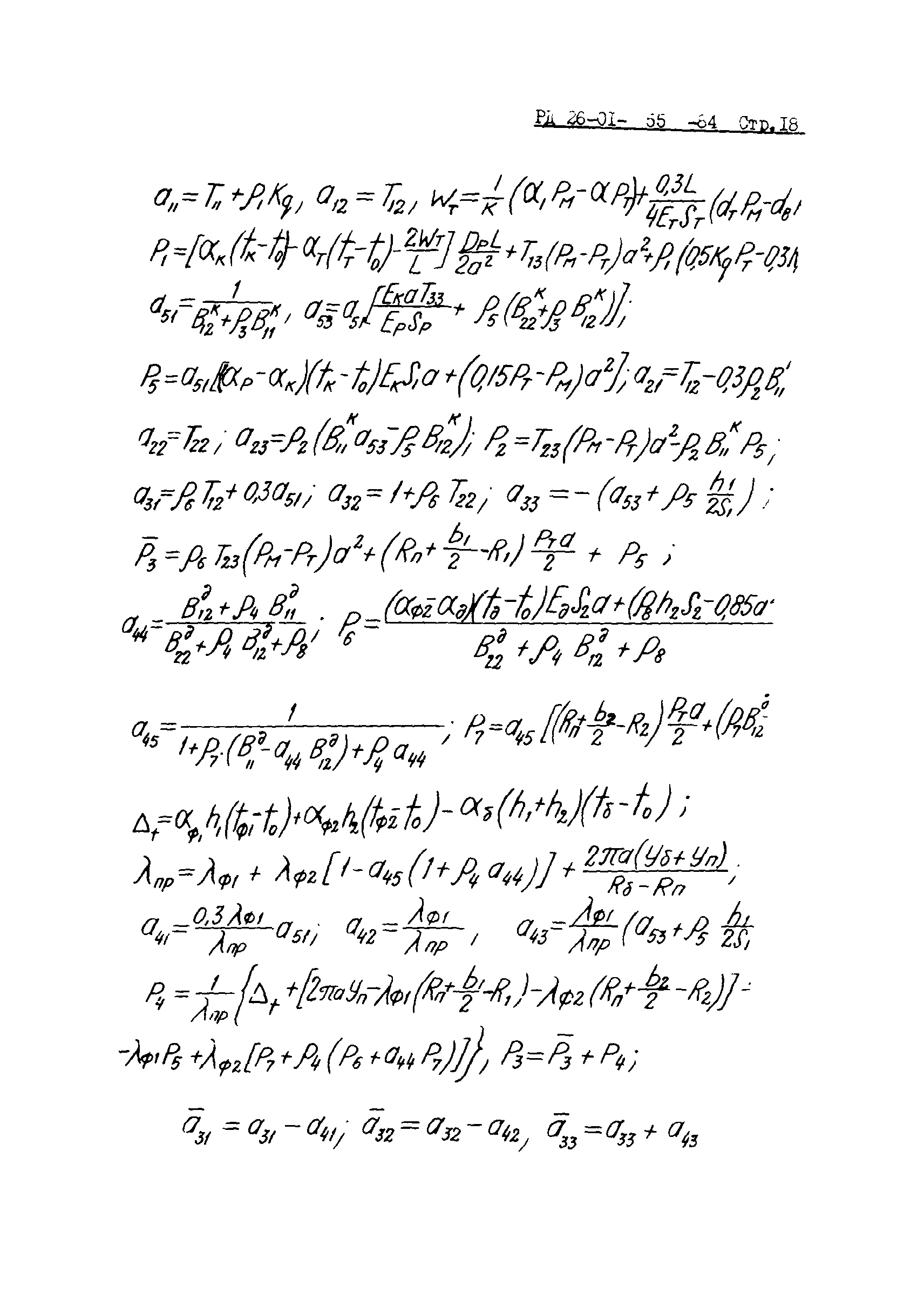 РД 26-01-55-84