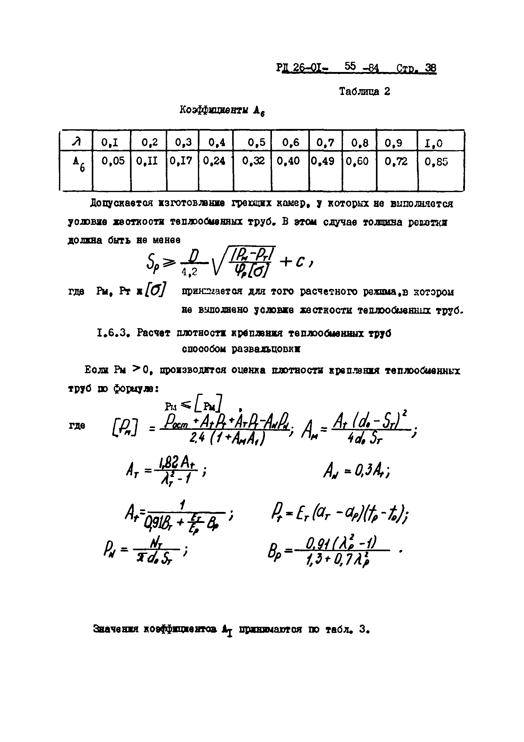 РД 26-01-55-84