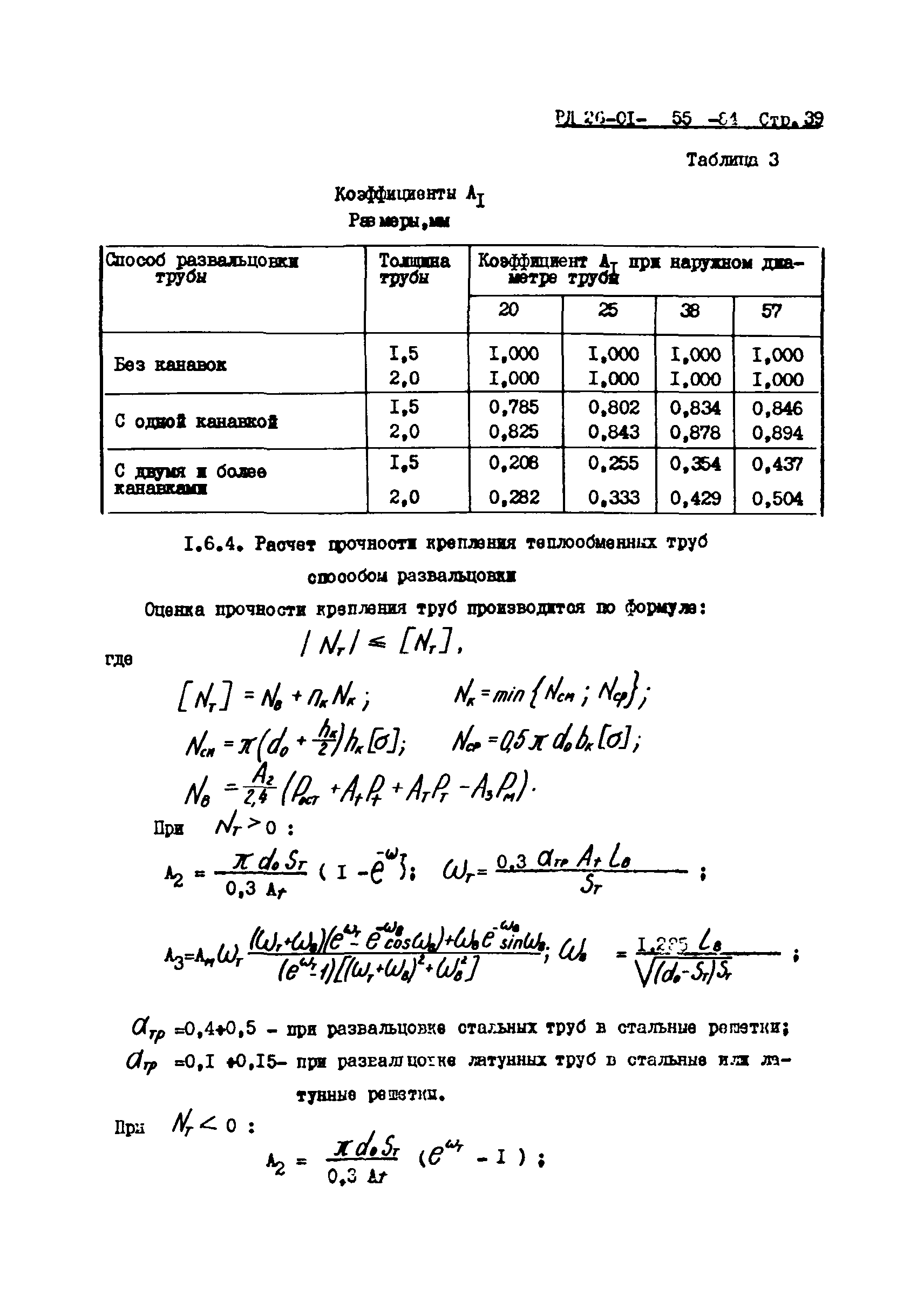 РД 26-01-55-84