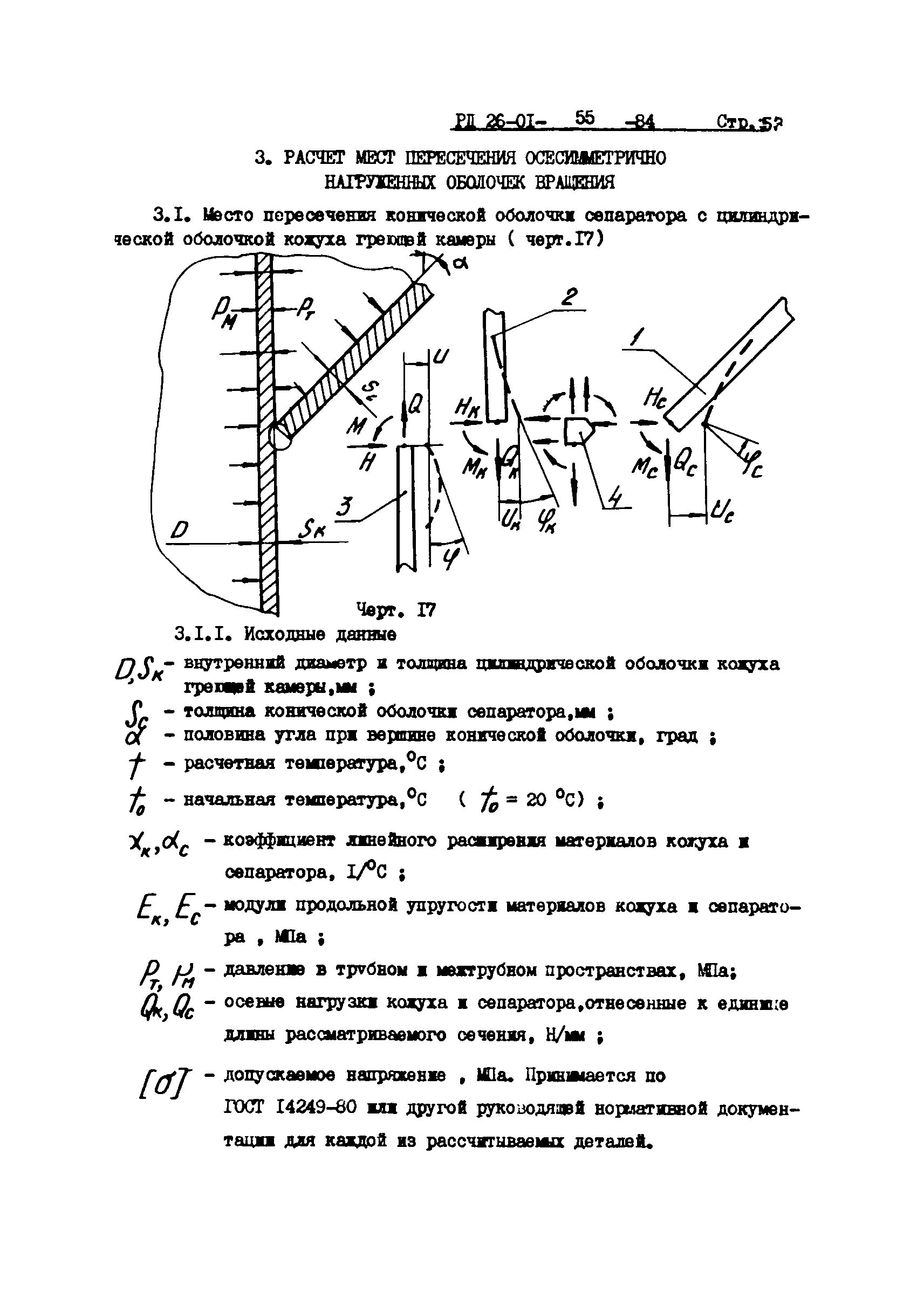 РД 26-01-55-84