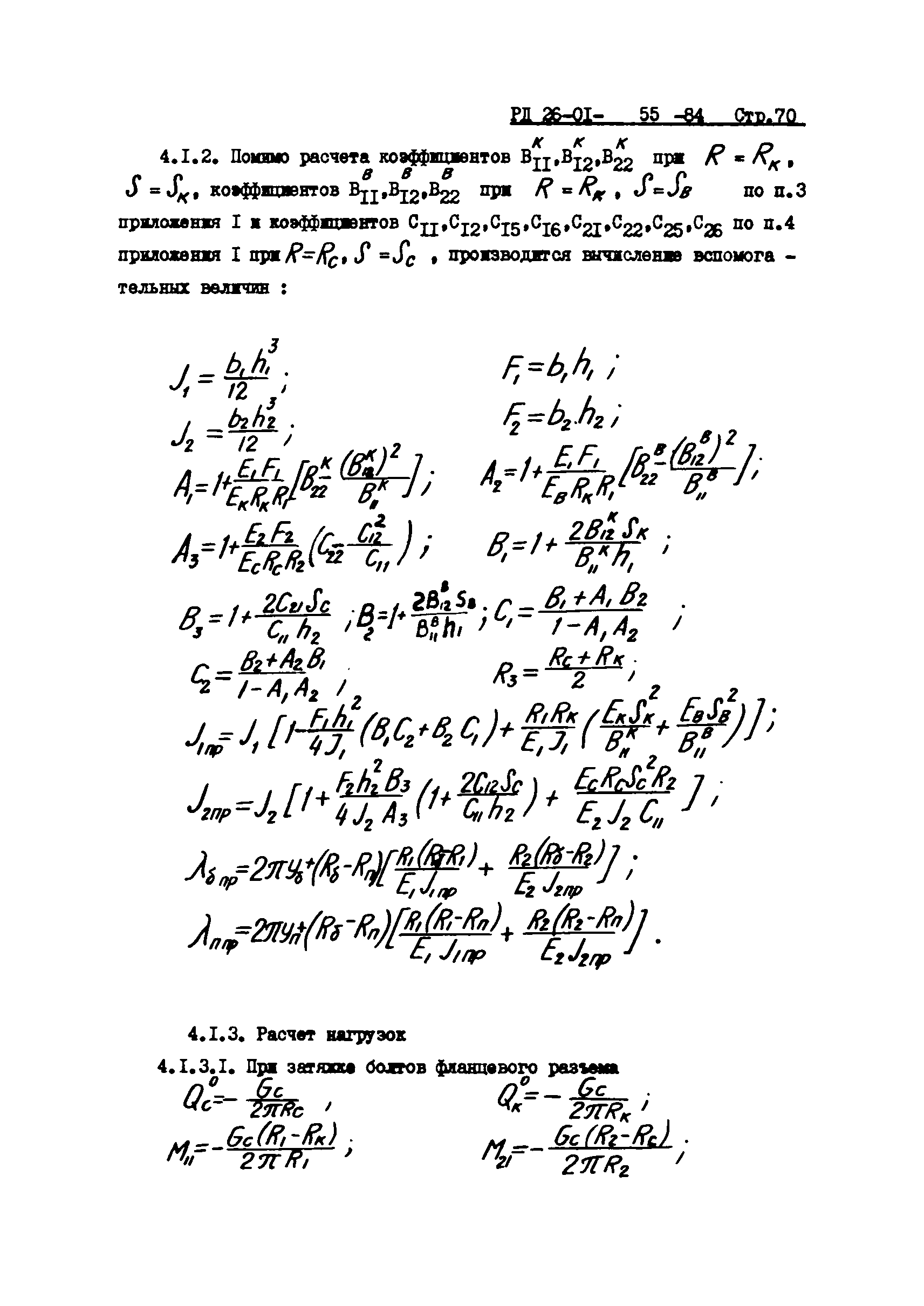 РД 26-01-55-84