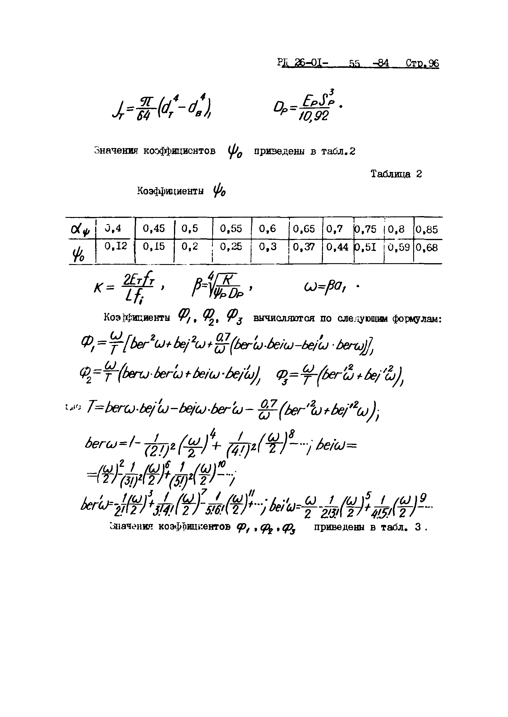 РД 26-01-55-84