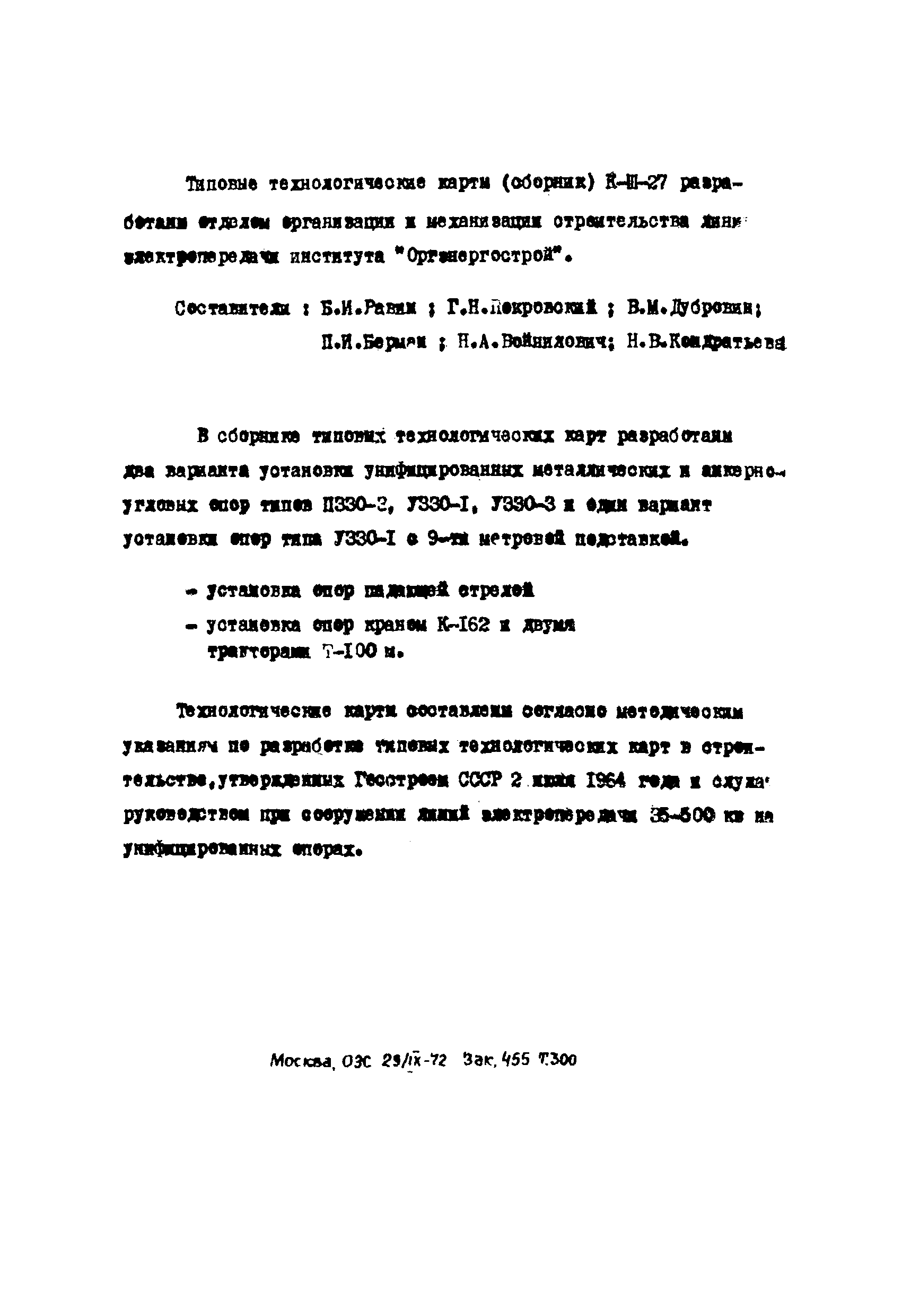 ТТК К-III-27-5