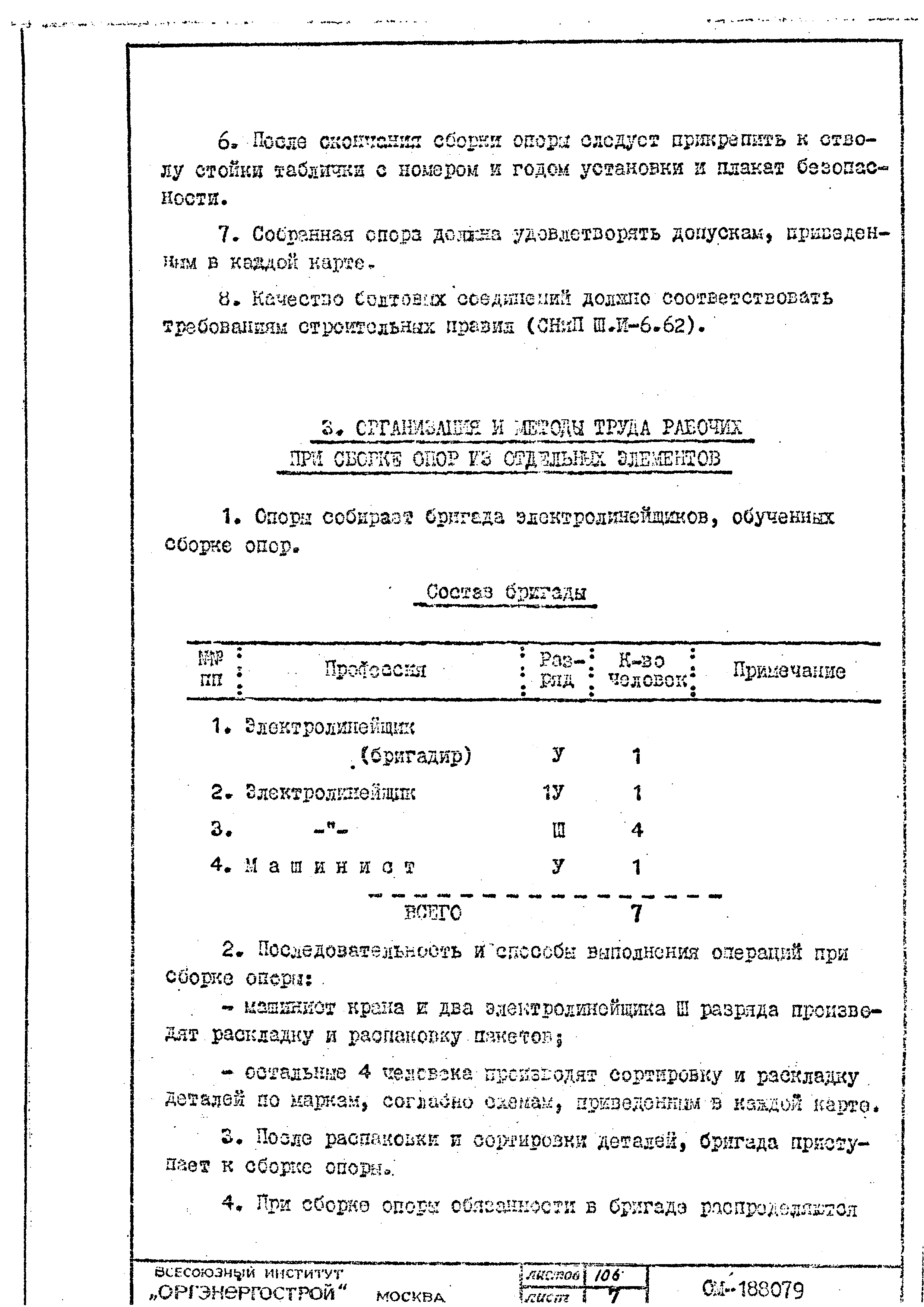 ТТК К-II-27-7