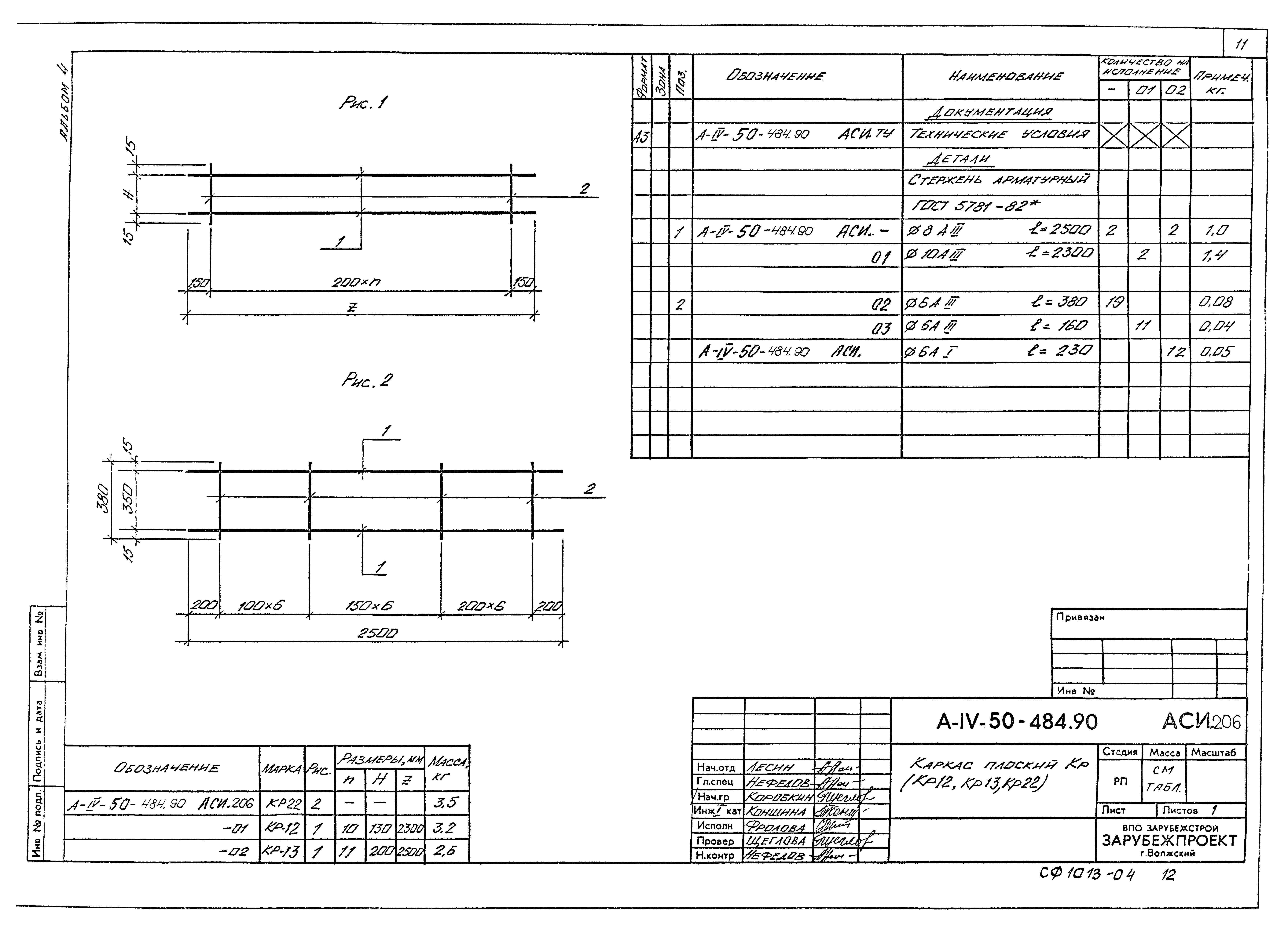 Типовой проект А-IV-50-484.90