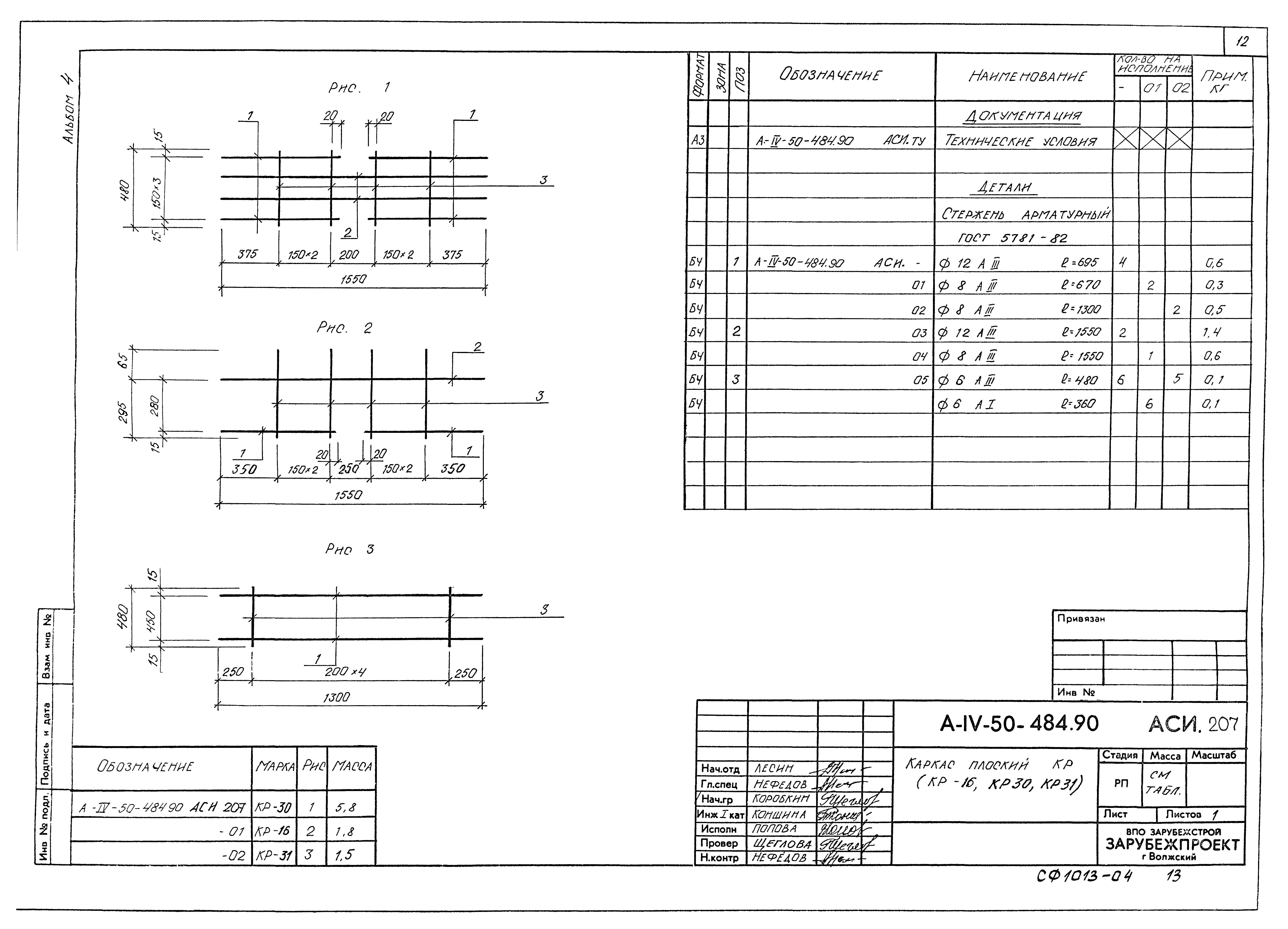 Типовой проект А-IV-50-484.90