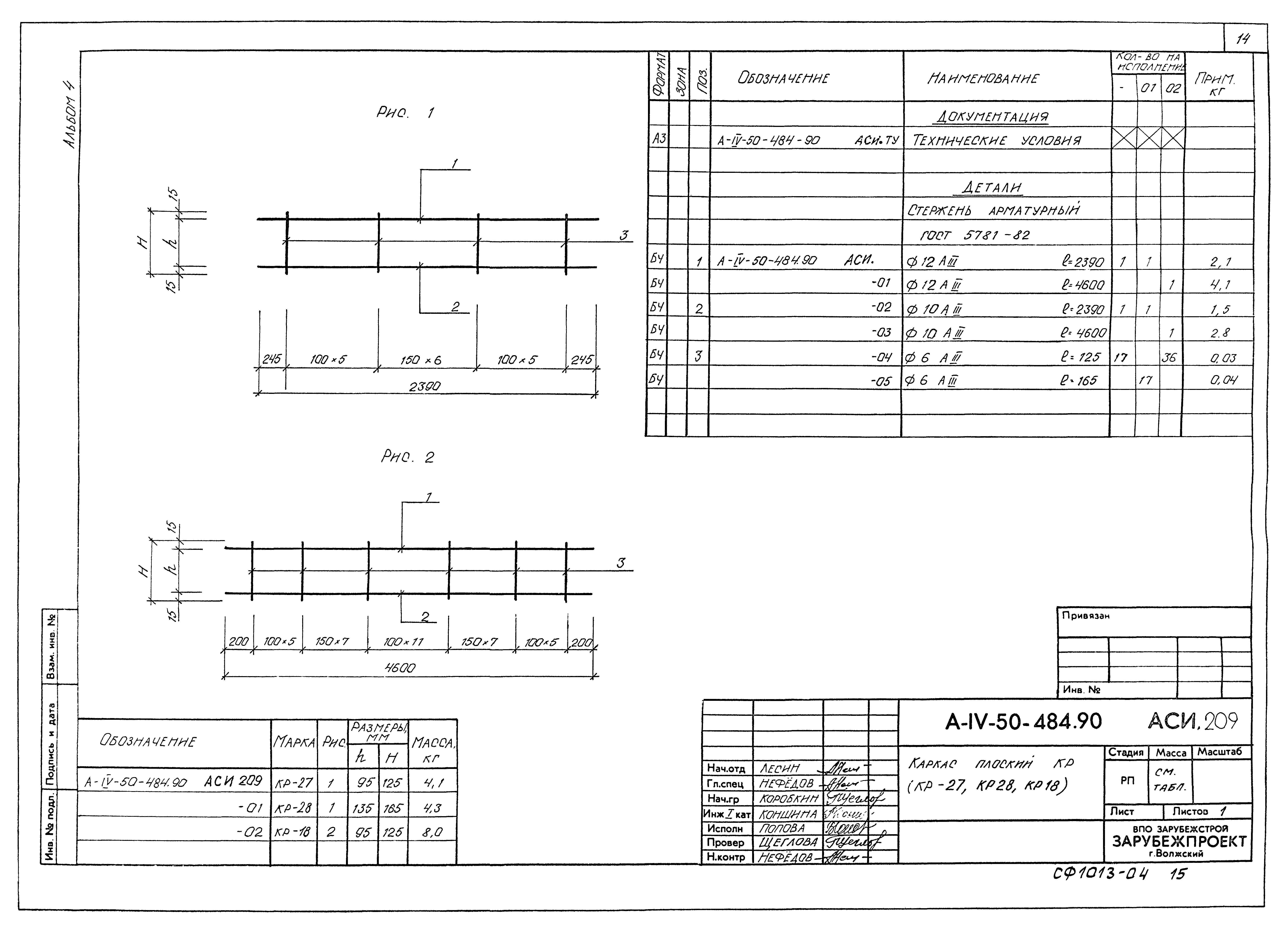 Типовой проект А-IV-50-484.90