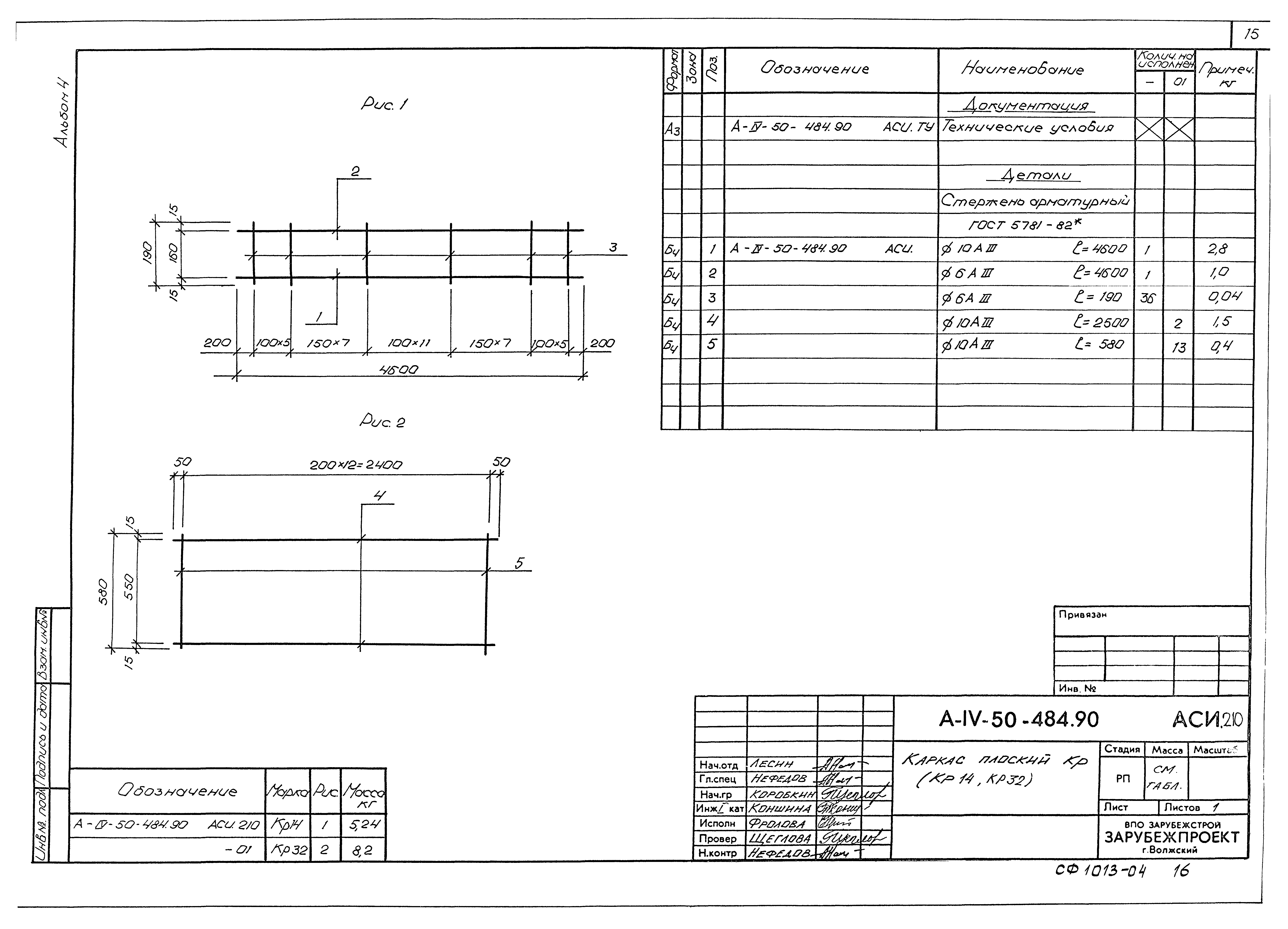 Типовой проект А-IV-50-484.90