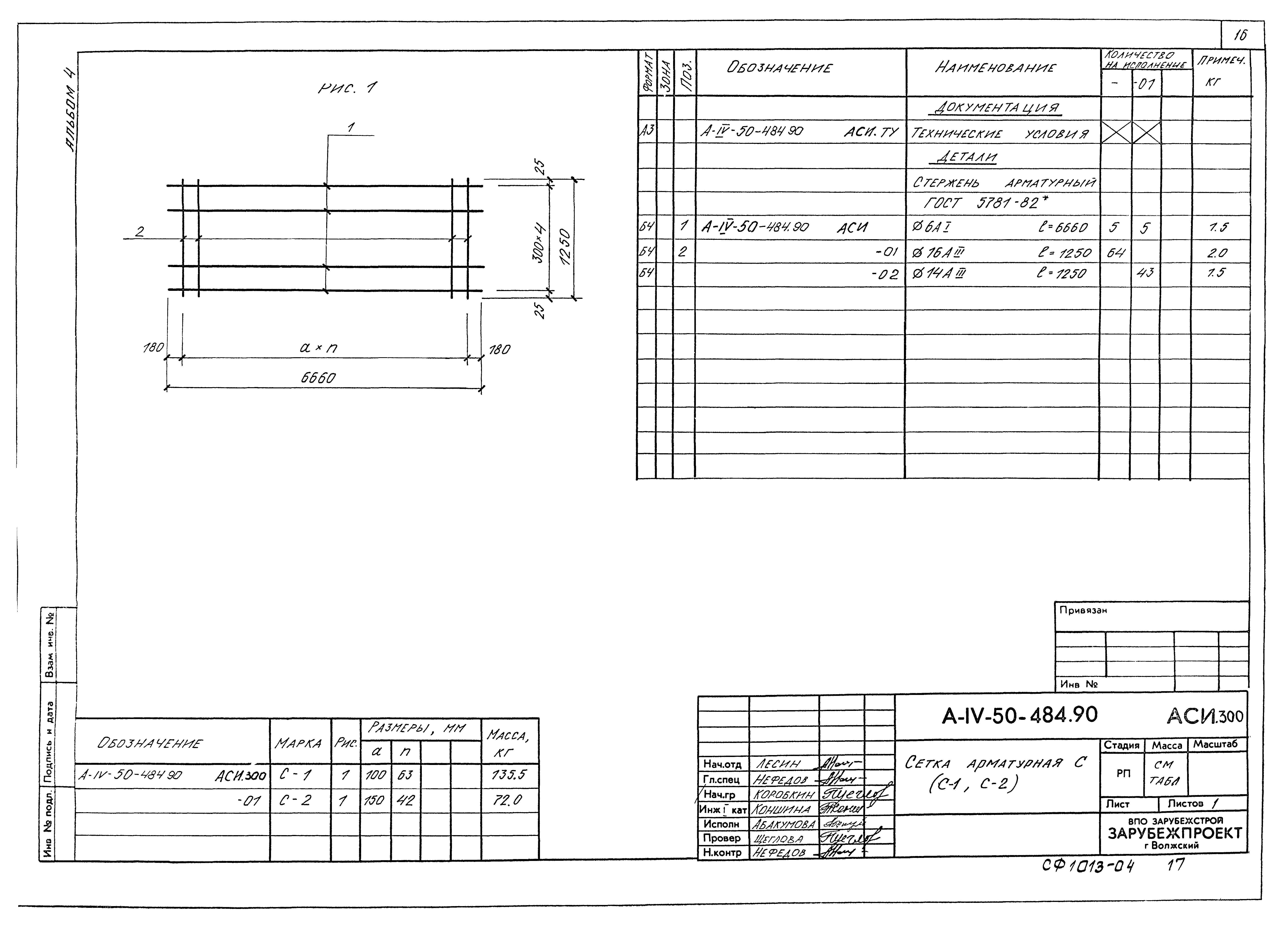 Типовой проект А-IV-50-484.90