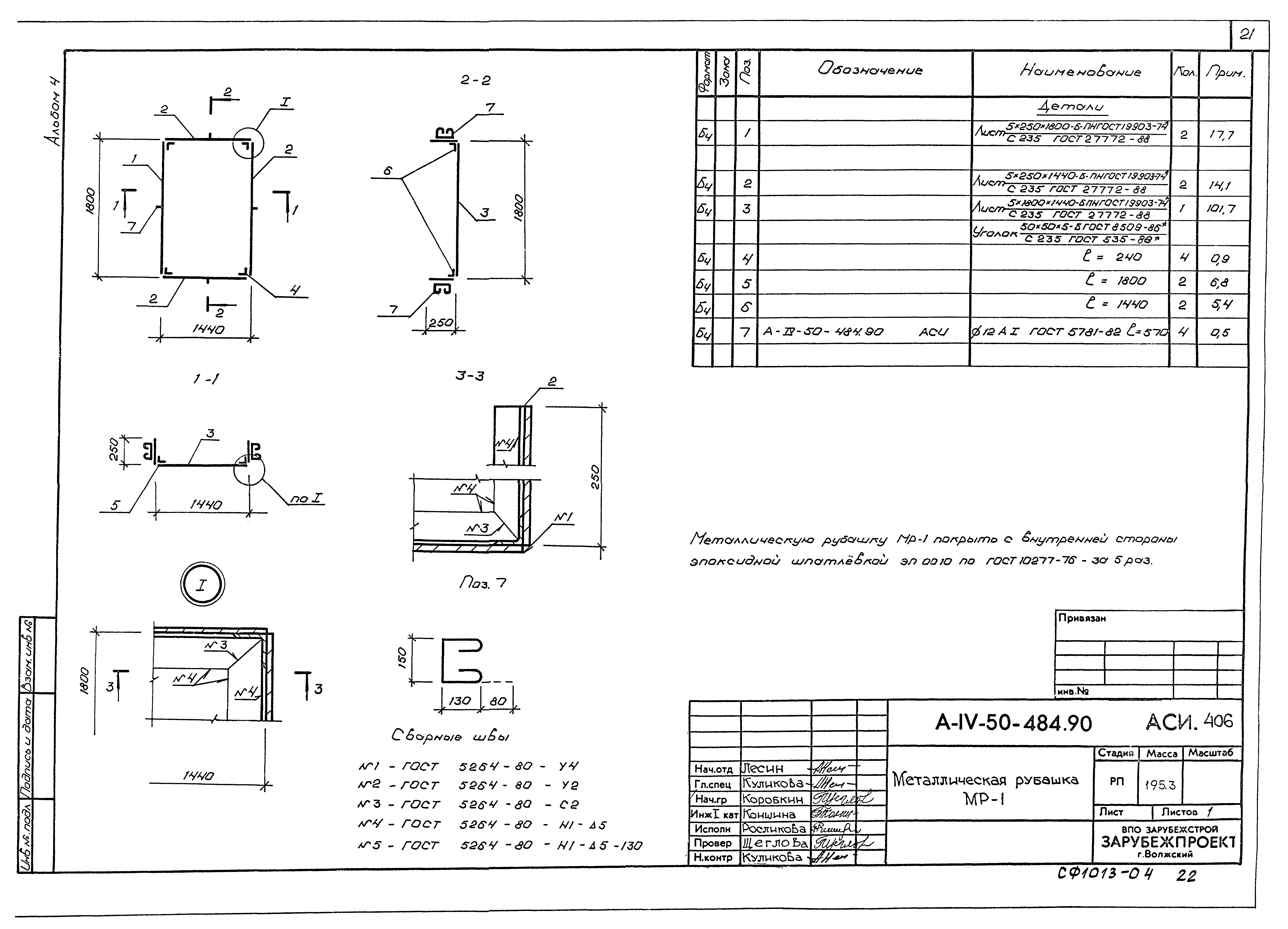 Типовой проект А-IV-50-484.90