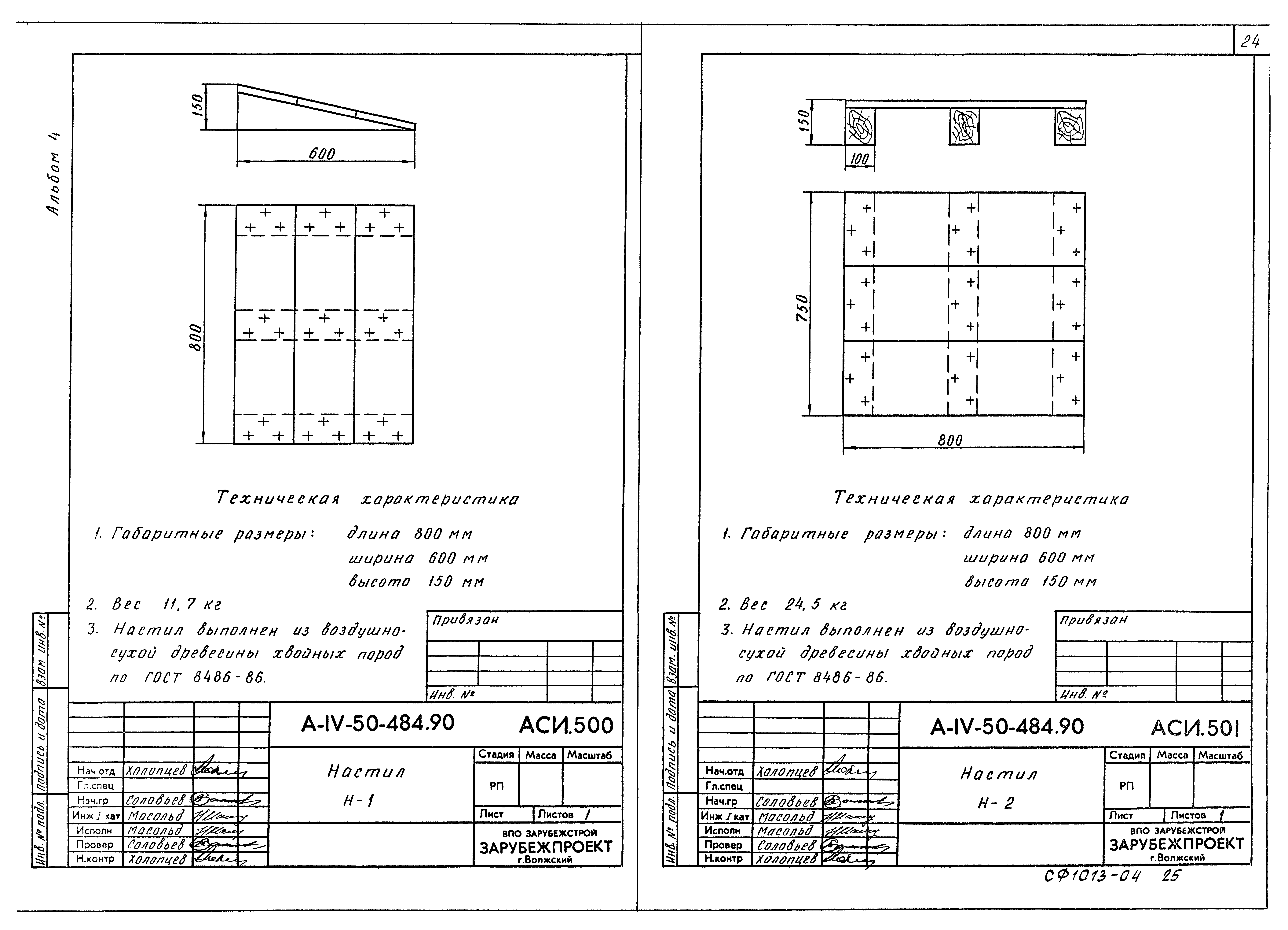 Типовой проект А-IV-50-484.90