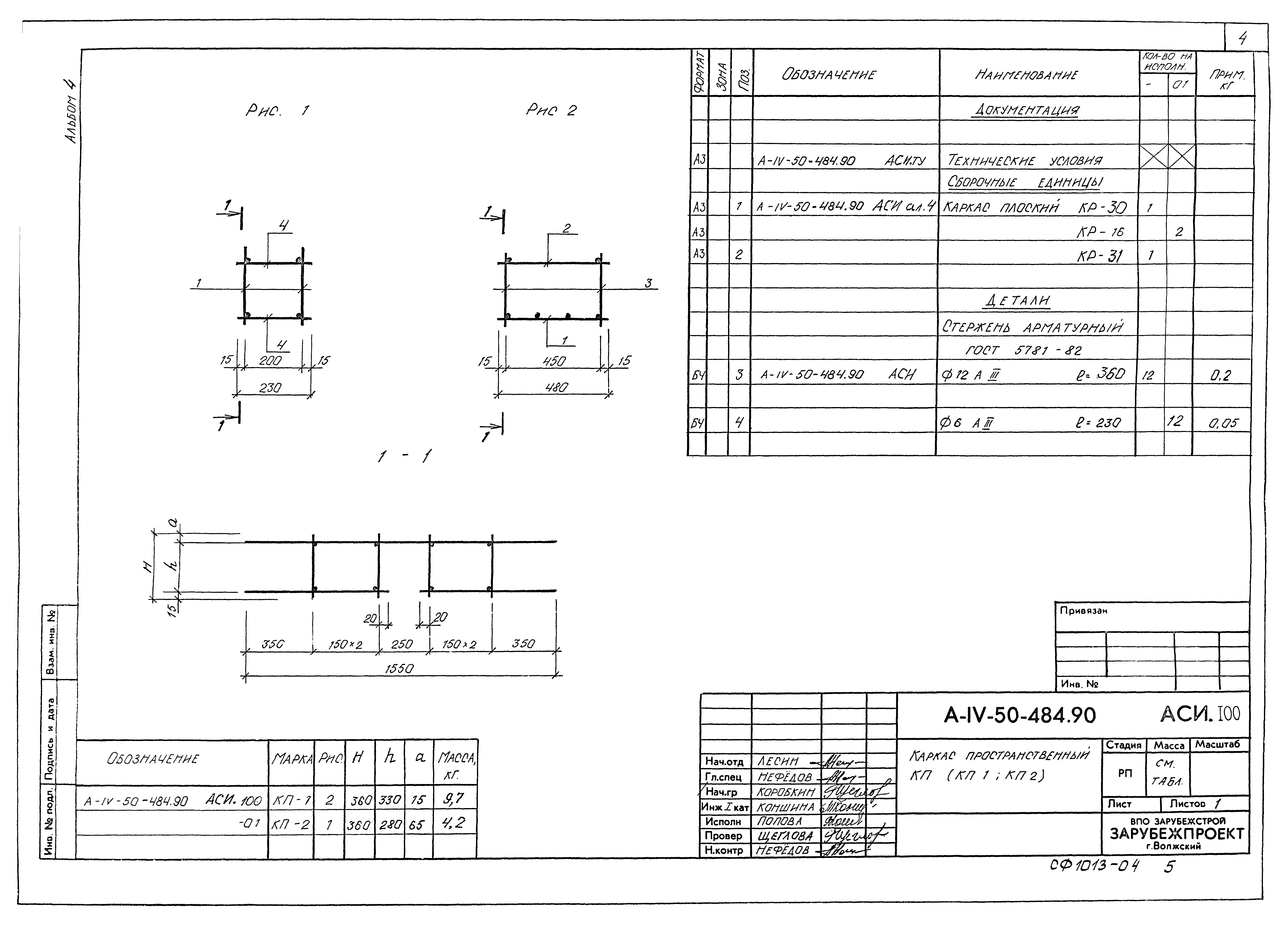 Типовой проект А-IV-50-484.90