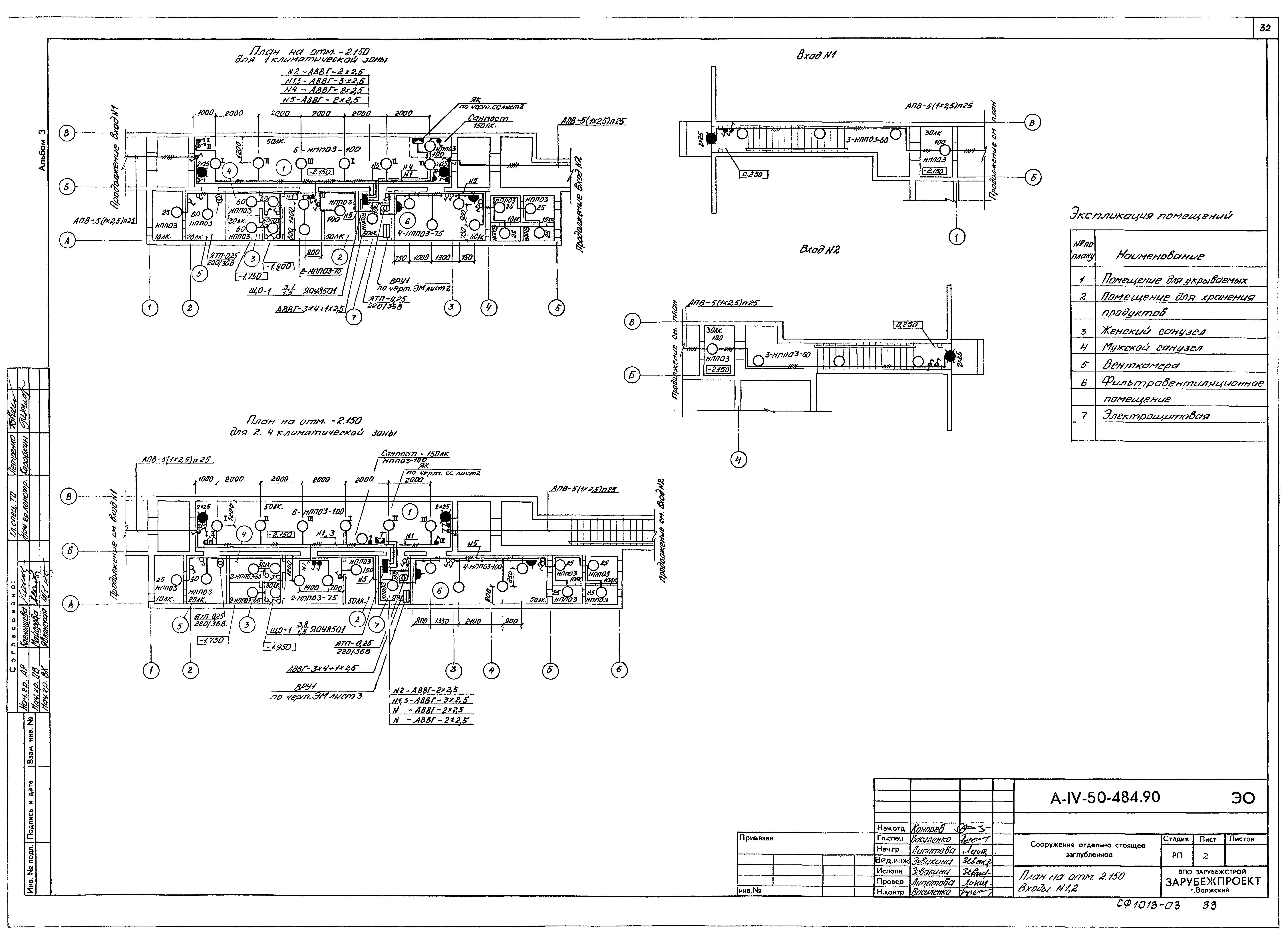 Типовой проект А-IV-50-484.90