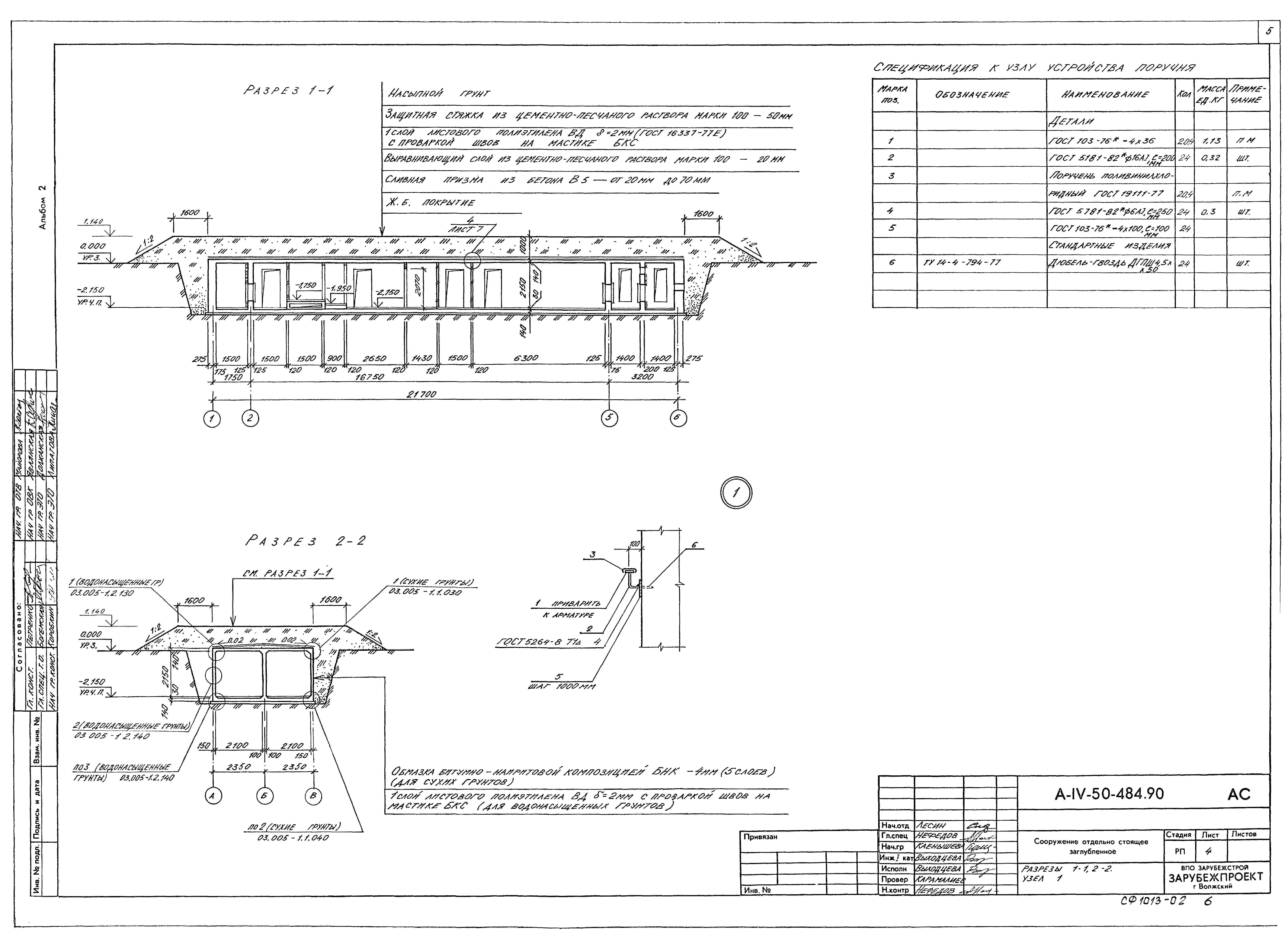 Типовой проект А-IV-50-484.90