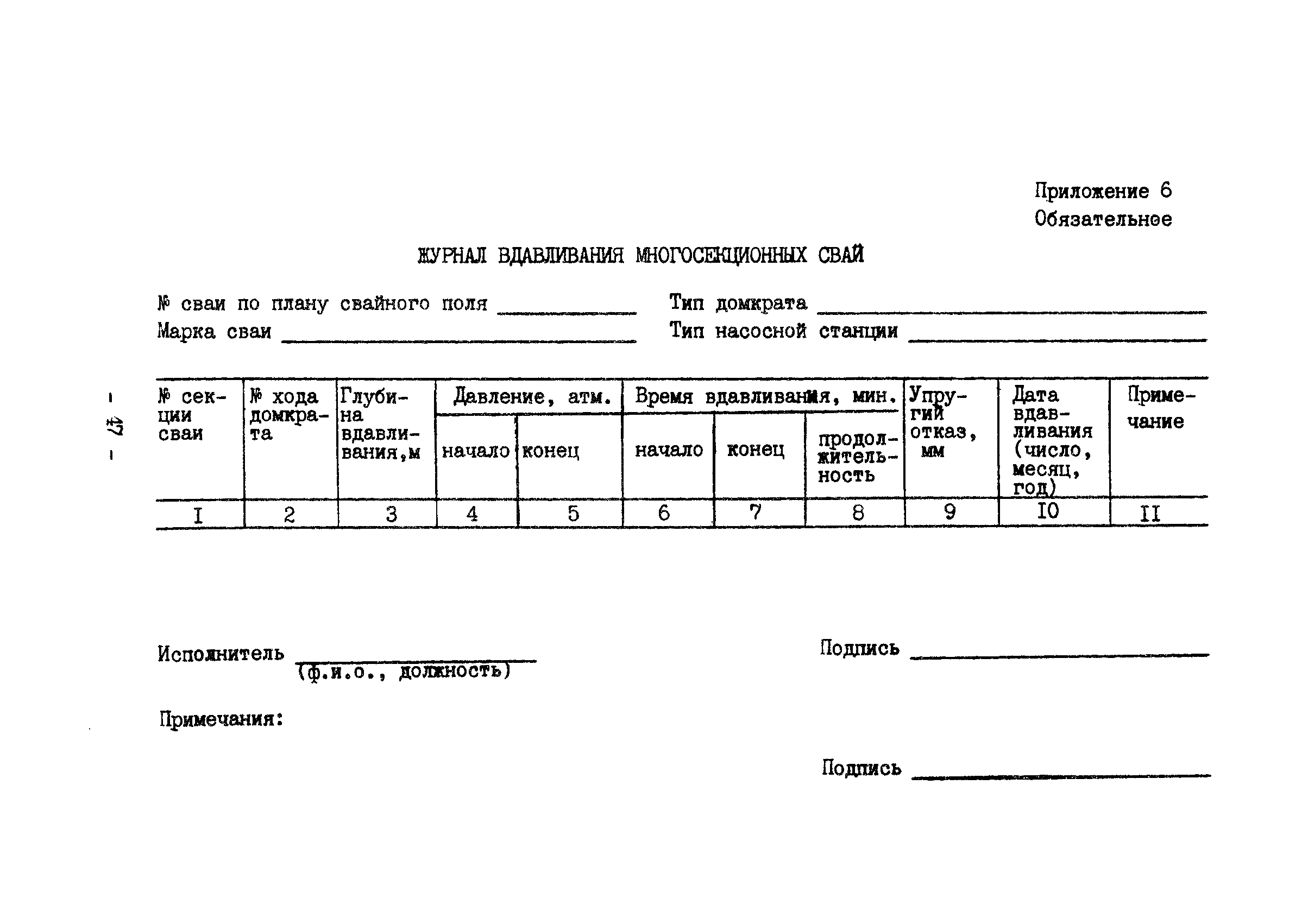 ВСН 16-84/Минпромстрой СССР