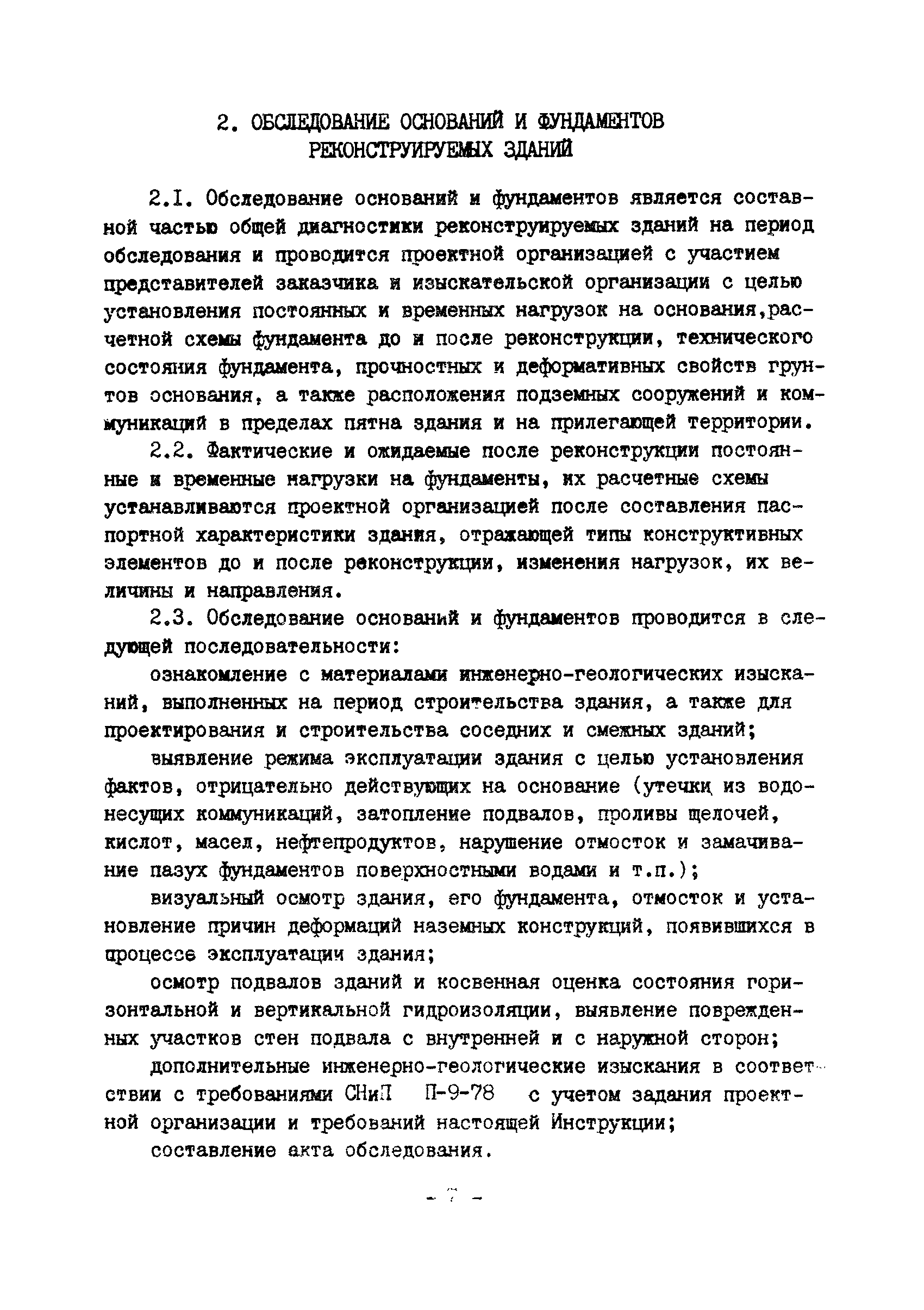 ВСН 16-84/Минпромстрой СССР