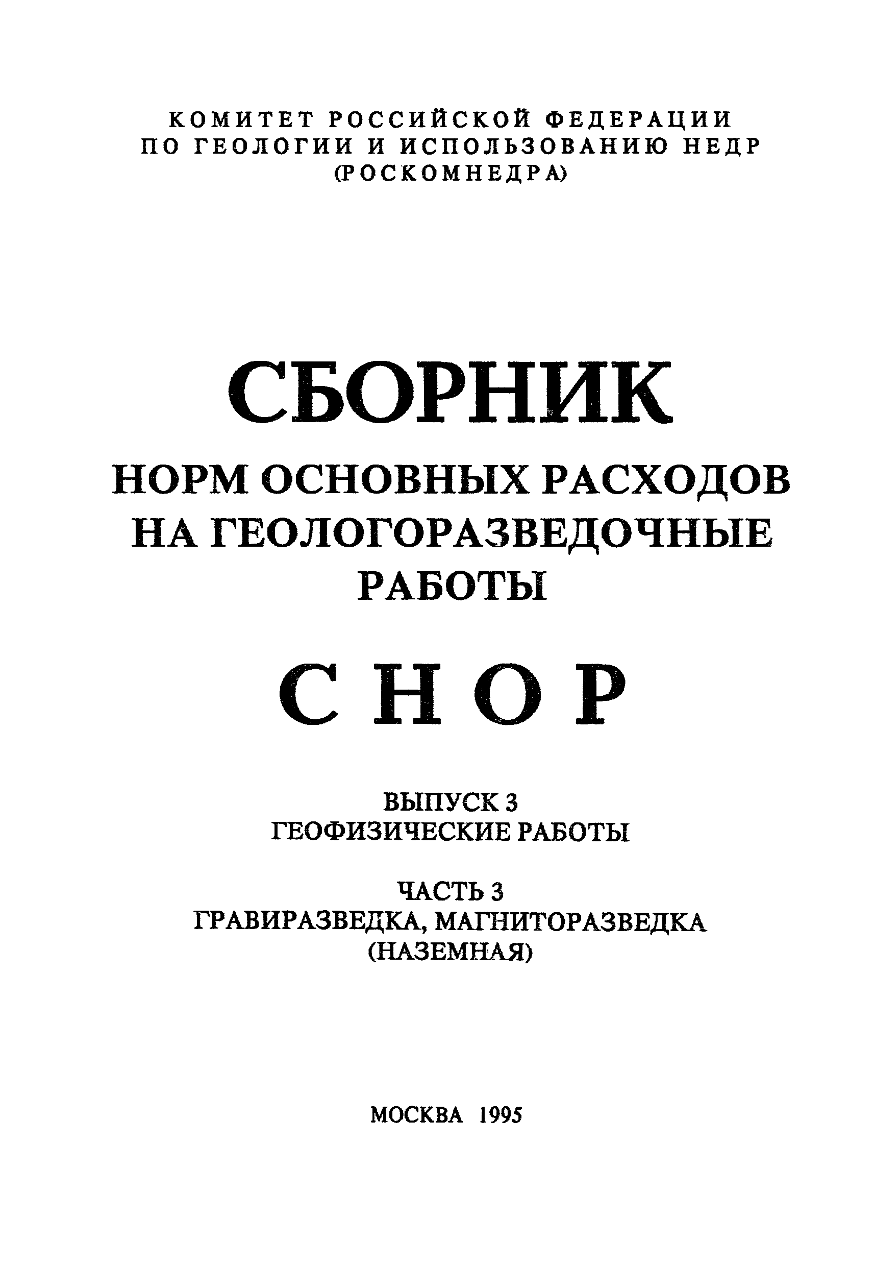 СНОР Часть 3