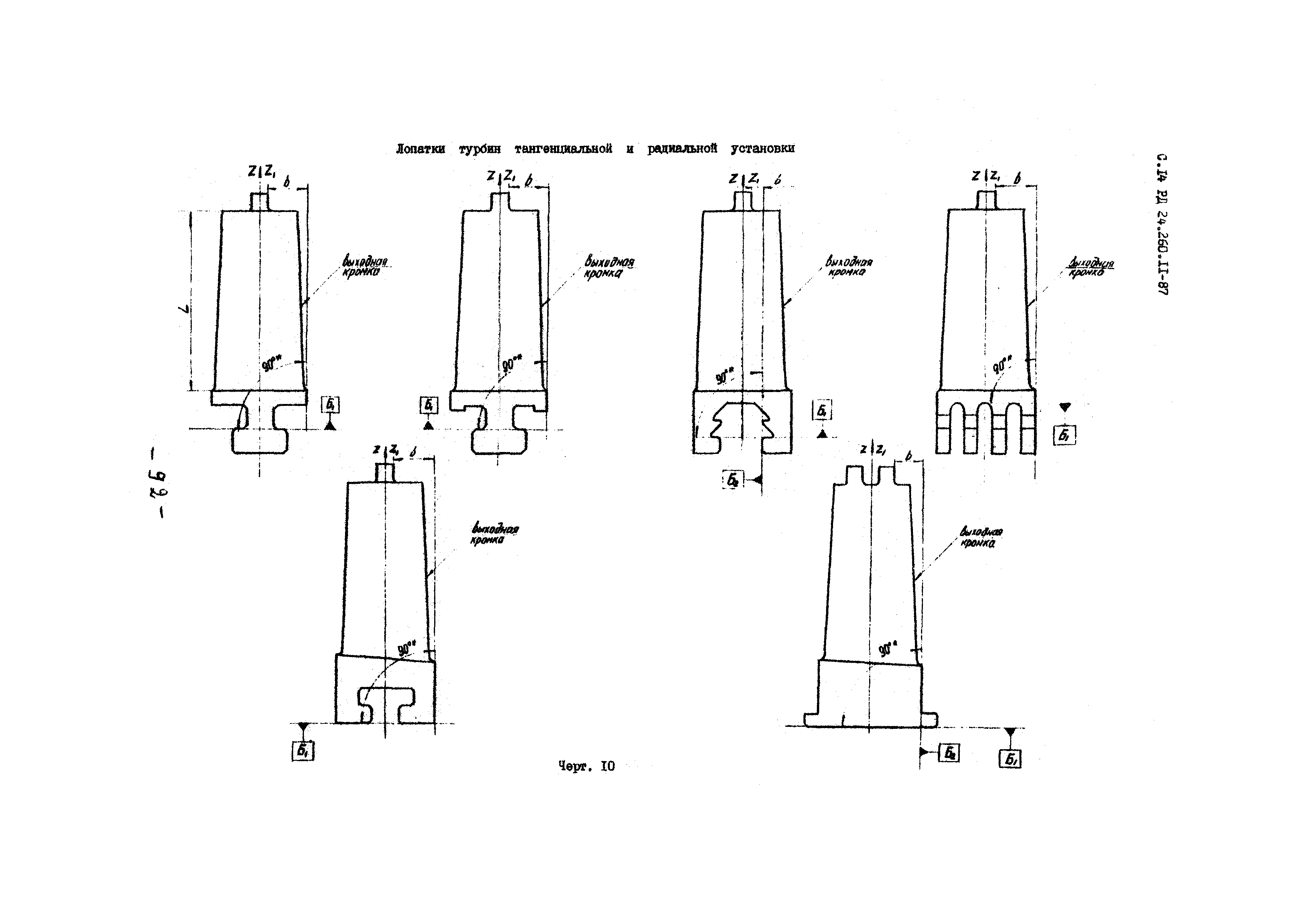 РД 24.260.11-87