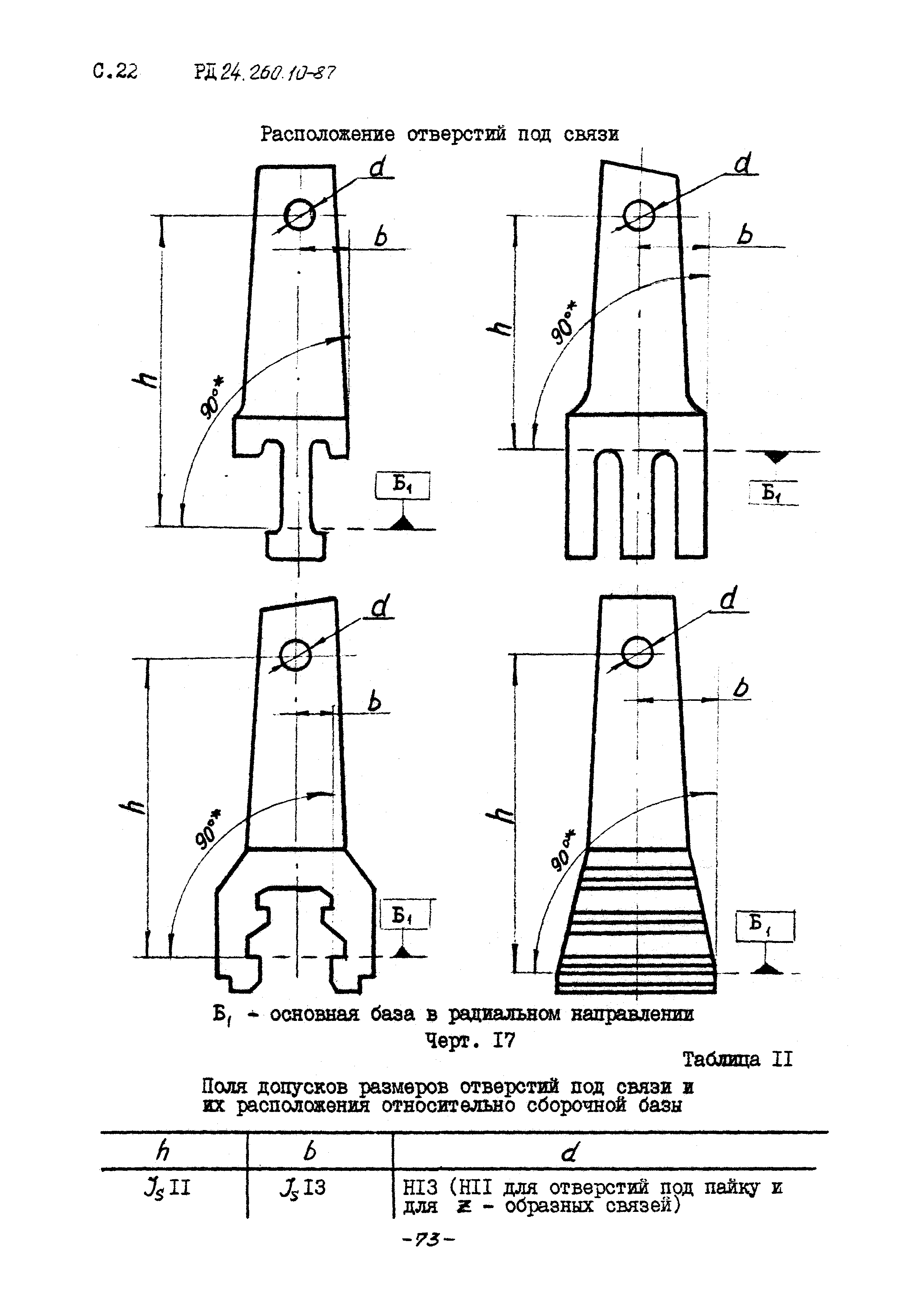 РД 24.260.10-87