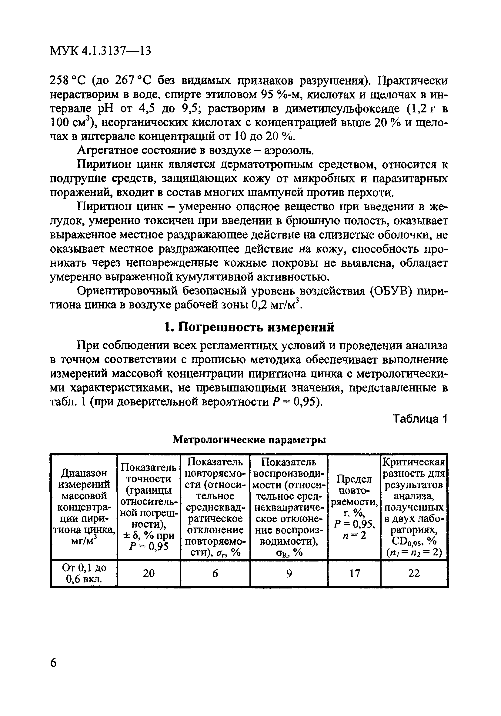 МУК 4.1.3137-13