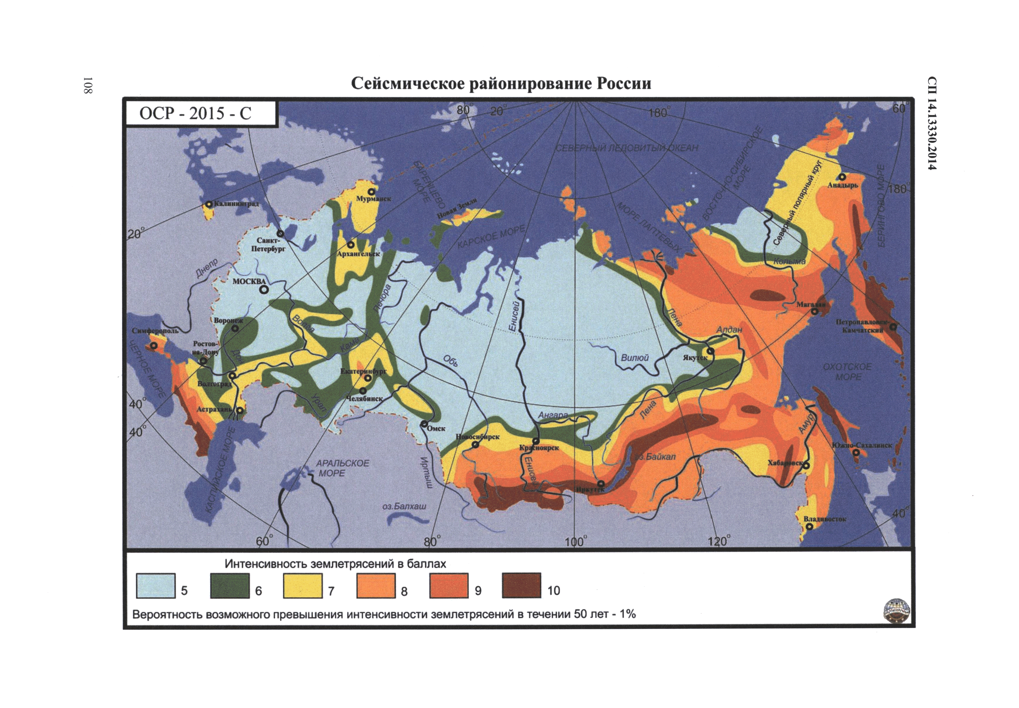 СП 14.13330.2014