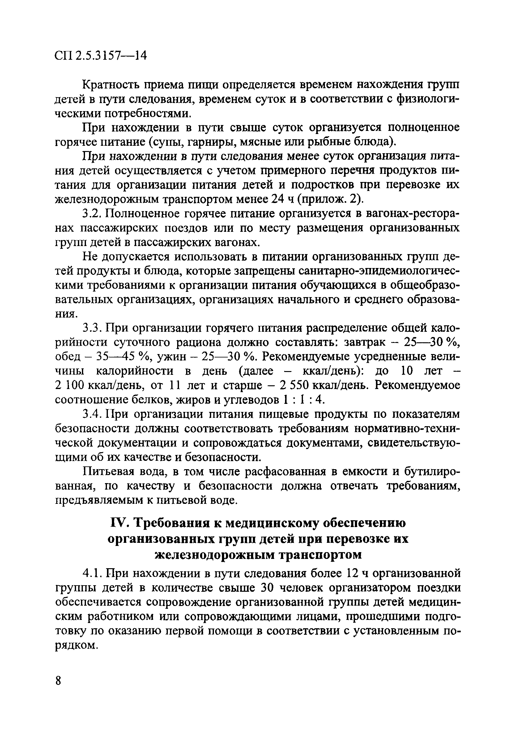 СП 2.5.3157-14