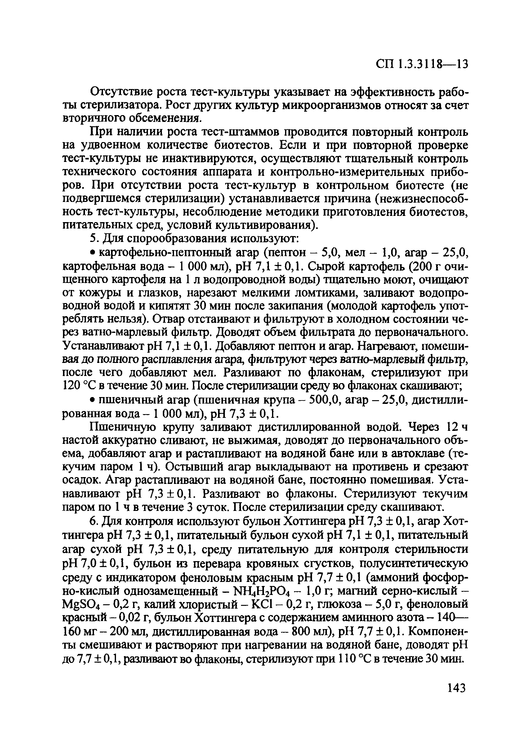 СП 1.3.3118-13