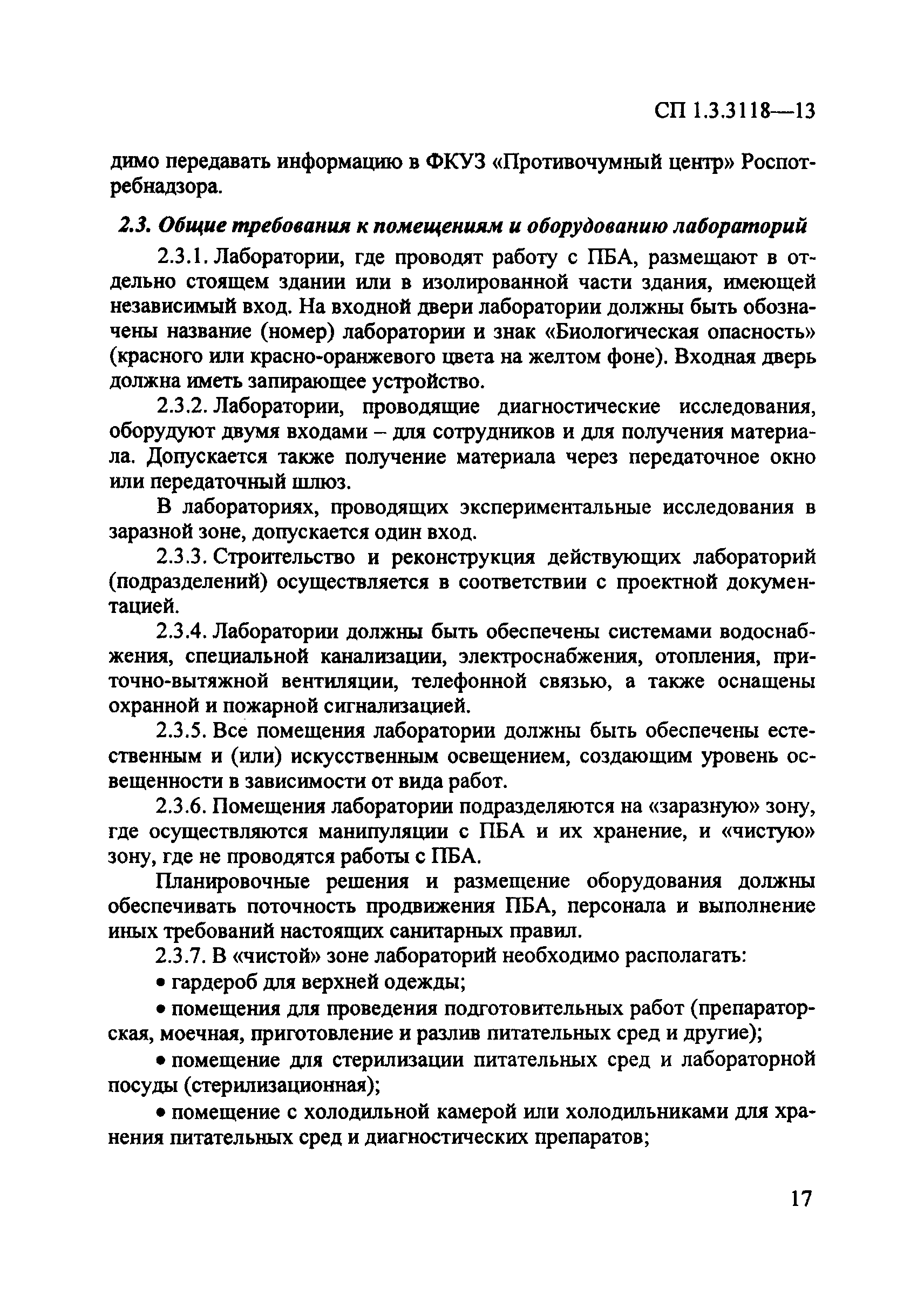 СП 1.3.3118-13