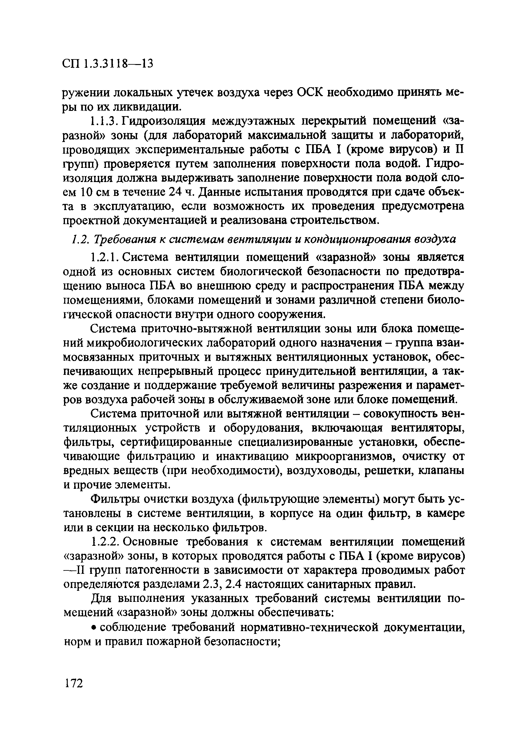 СП 1.3.3118-13