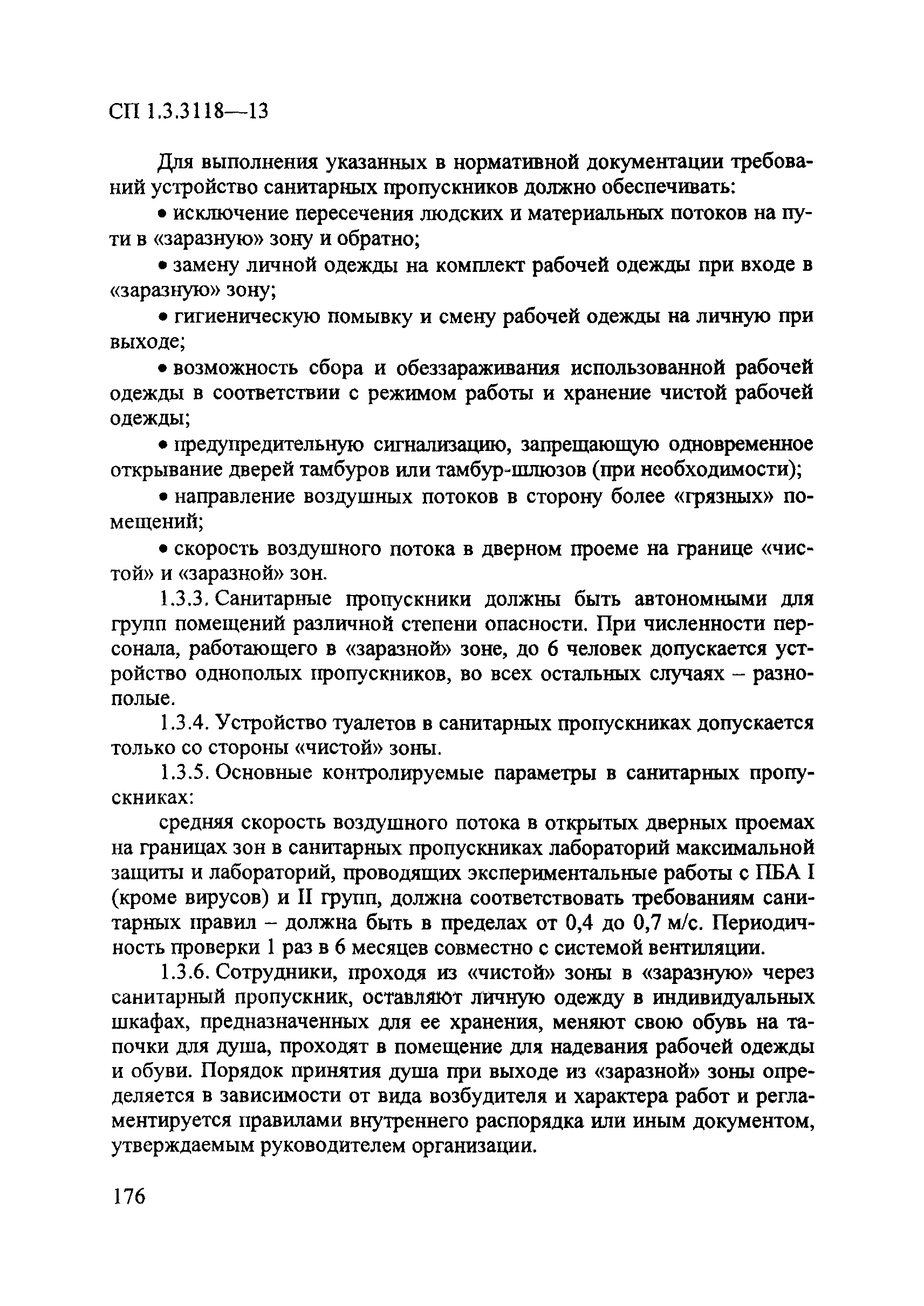 СП 1.3.3118-13