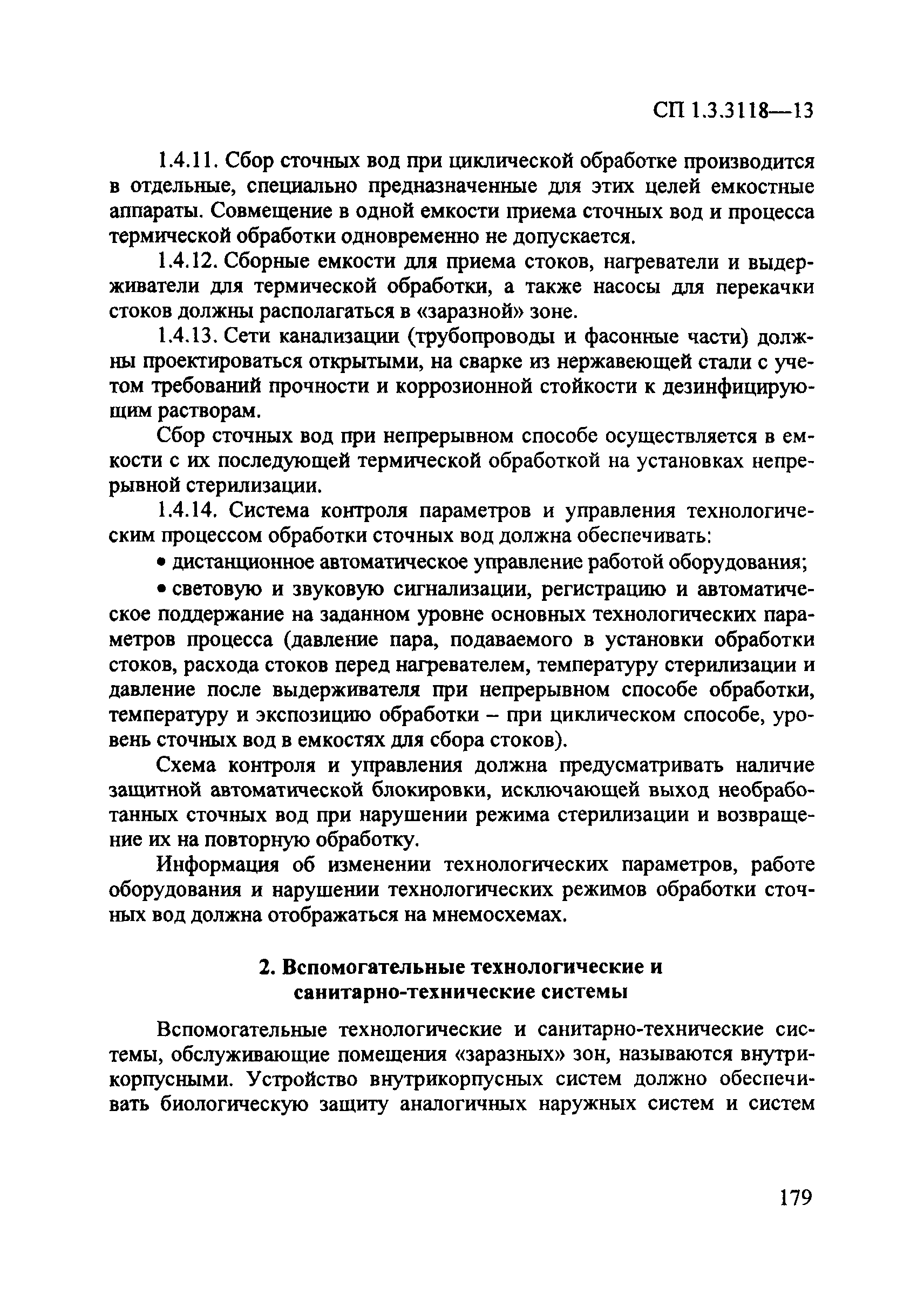 СП 1.3.3118-13