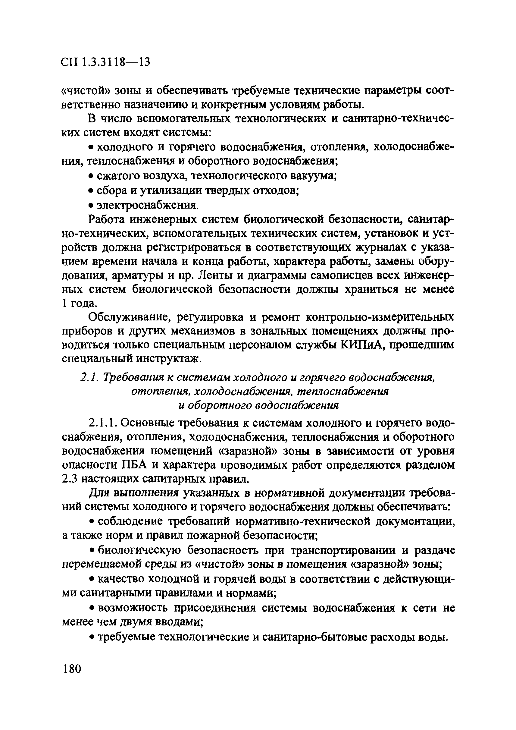 СП 1.3.3118-13